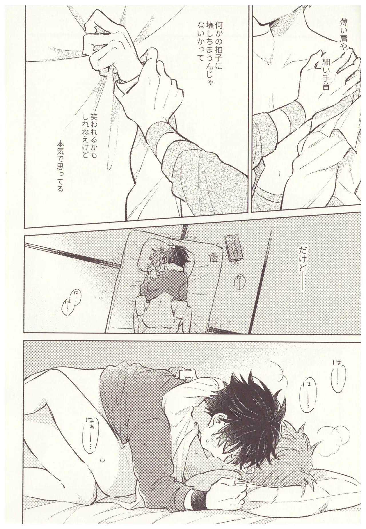 甘い生活 Page.20