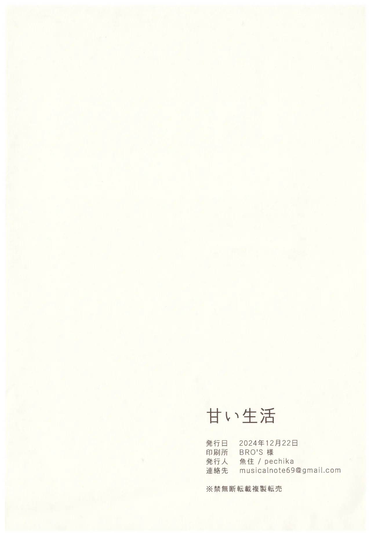 甘い生活 Page.23