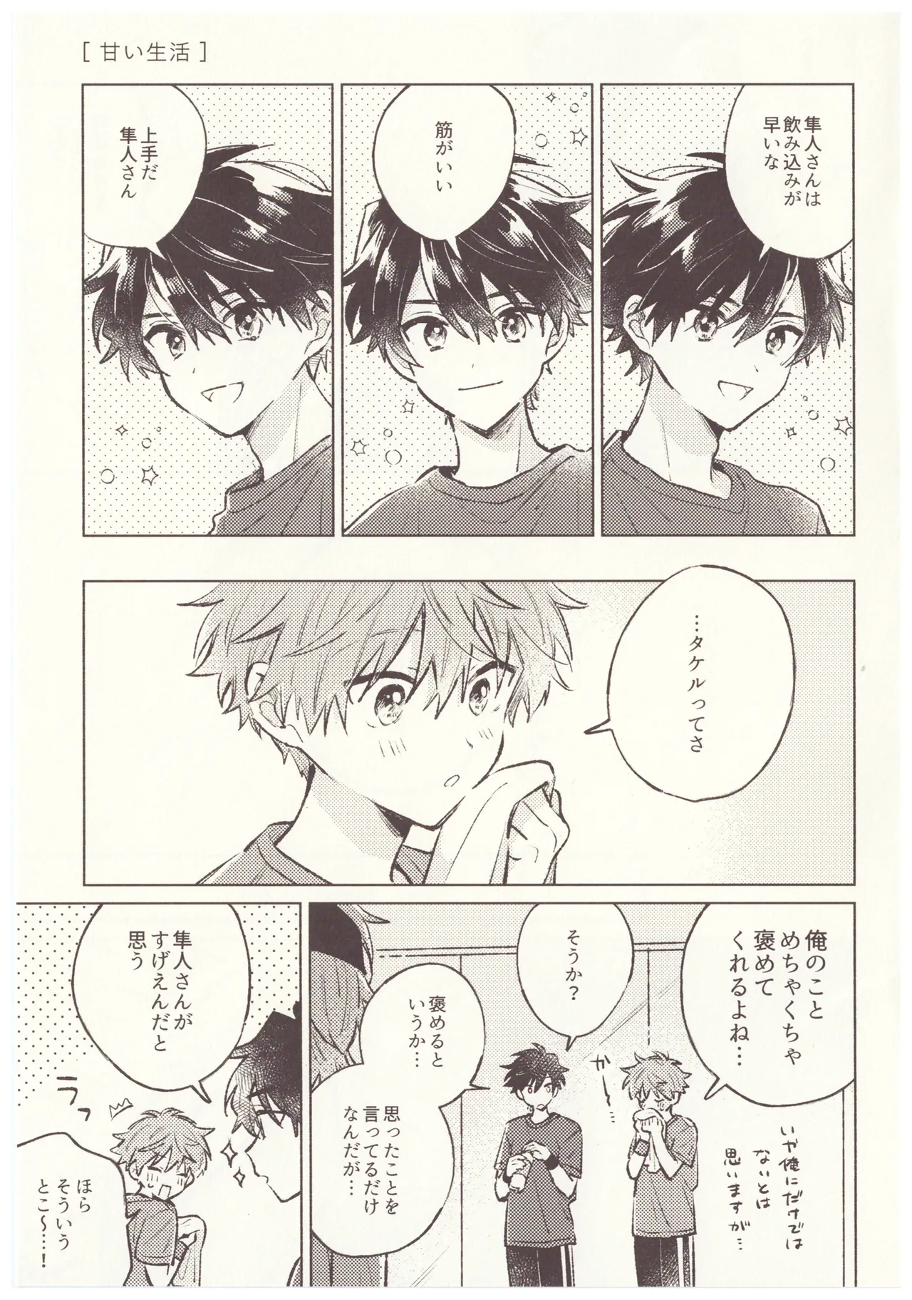 甘い生活 Page.3