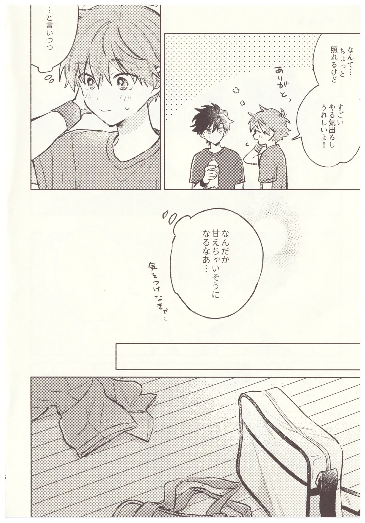 甘い生活 Page.4