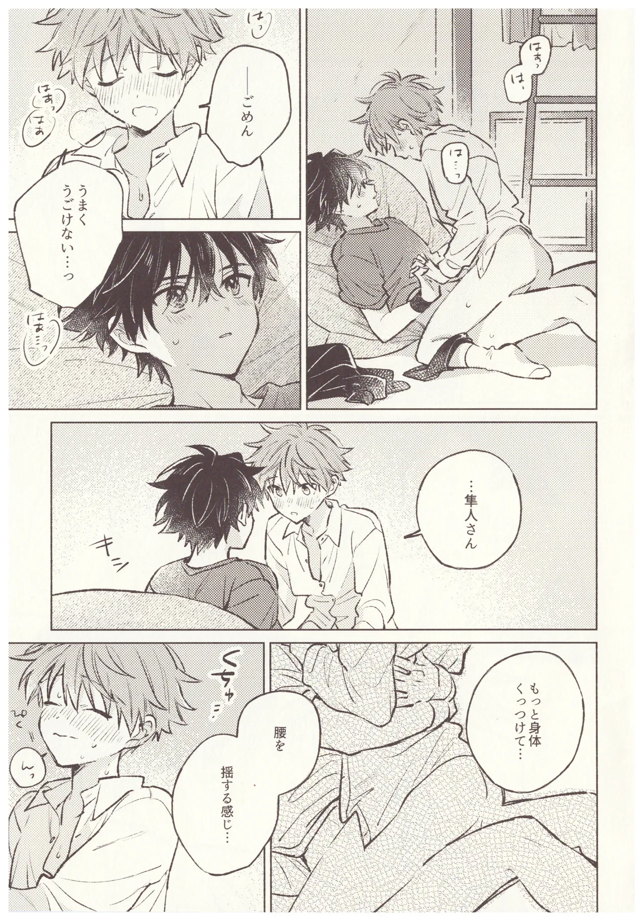 甘い生活 Page.5