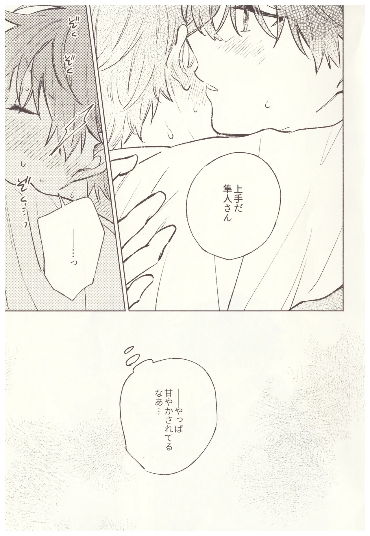 甘い生活 Page.7