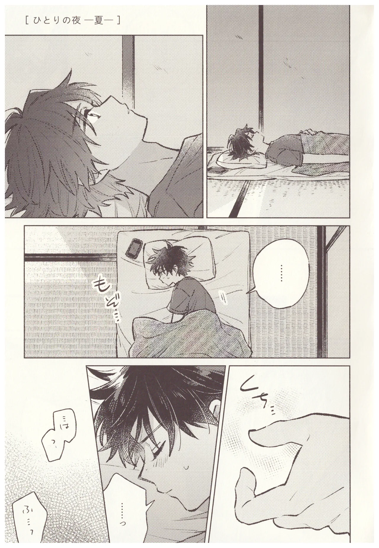 甘い生活 Page.9