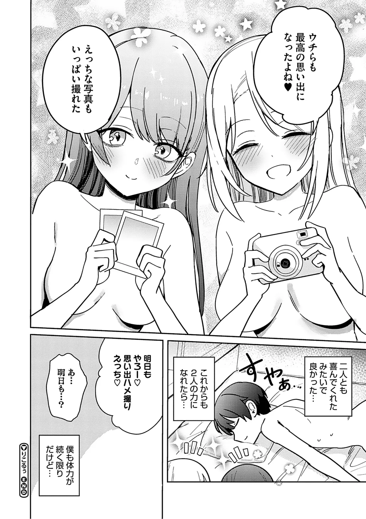 しゅきイキまみれ Page.103