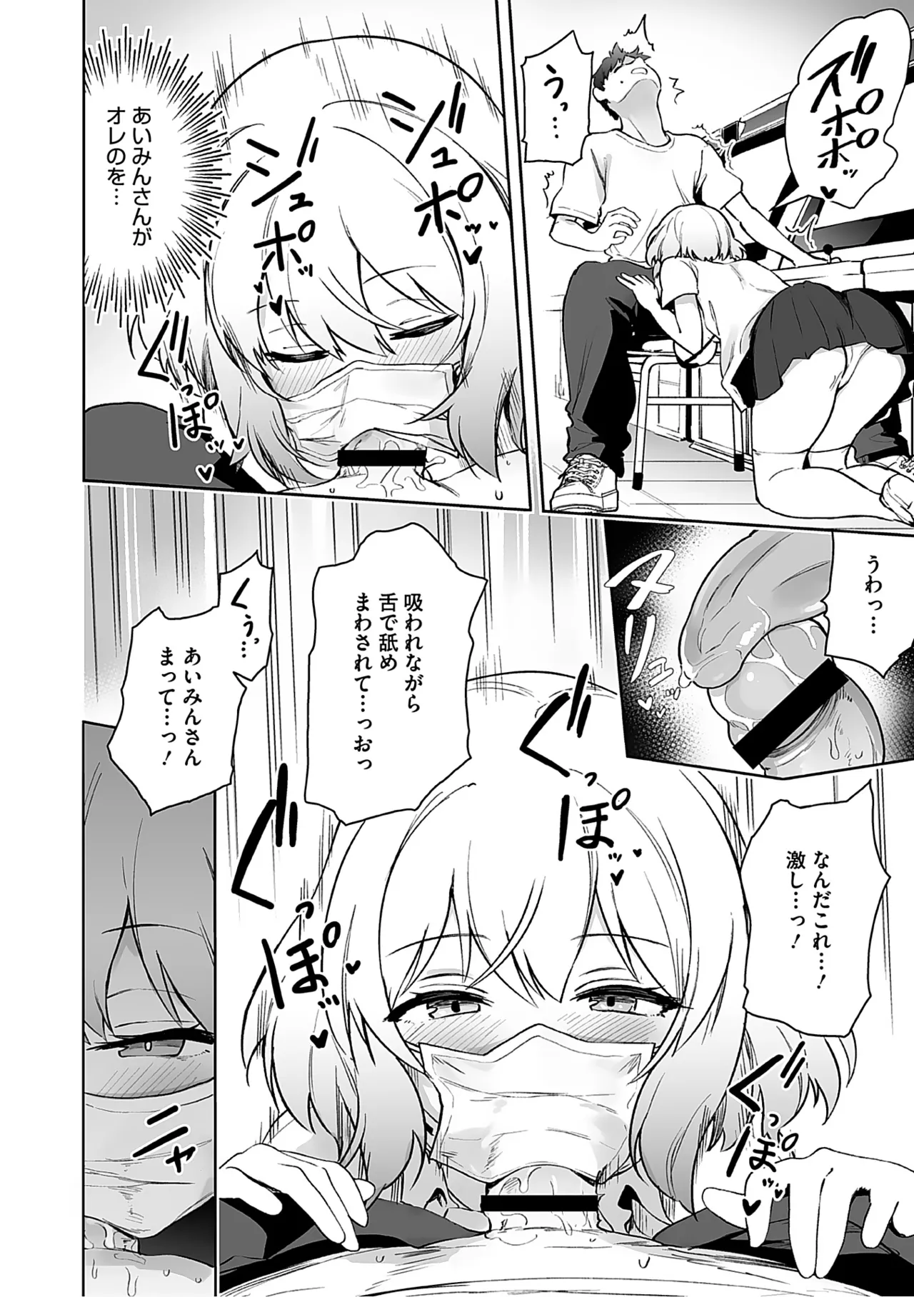 しゅきイキまみれ Page.141