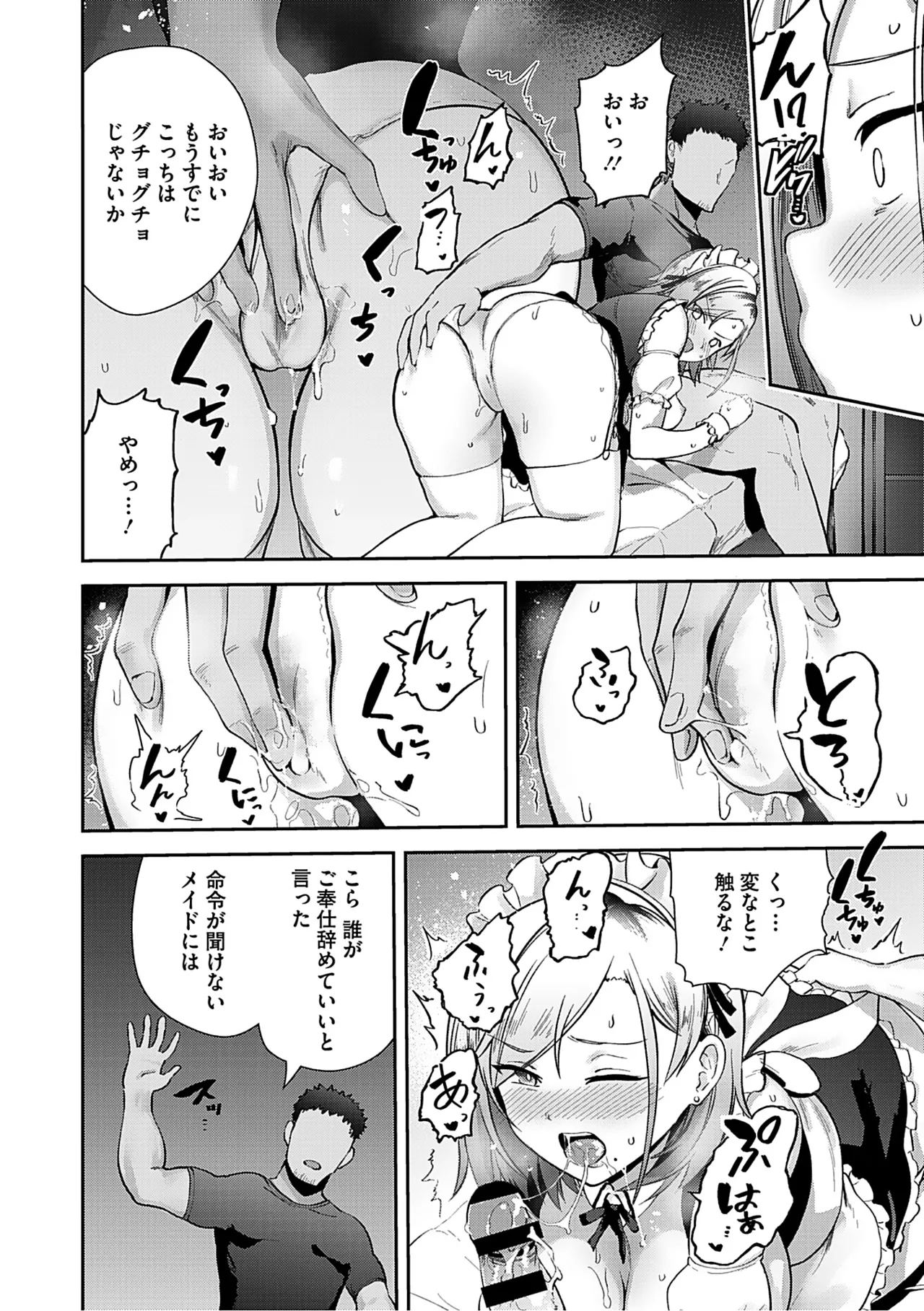 しゅきイキまみれ Page.169