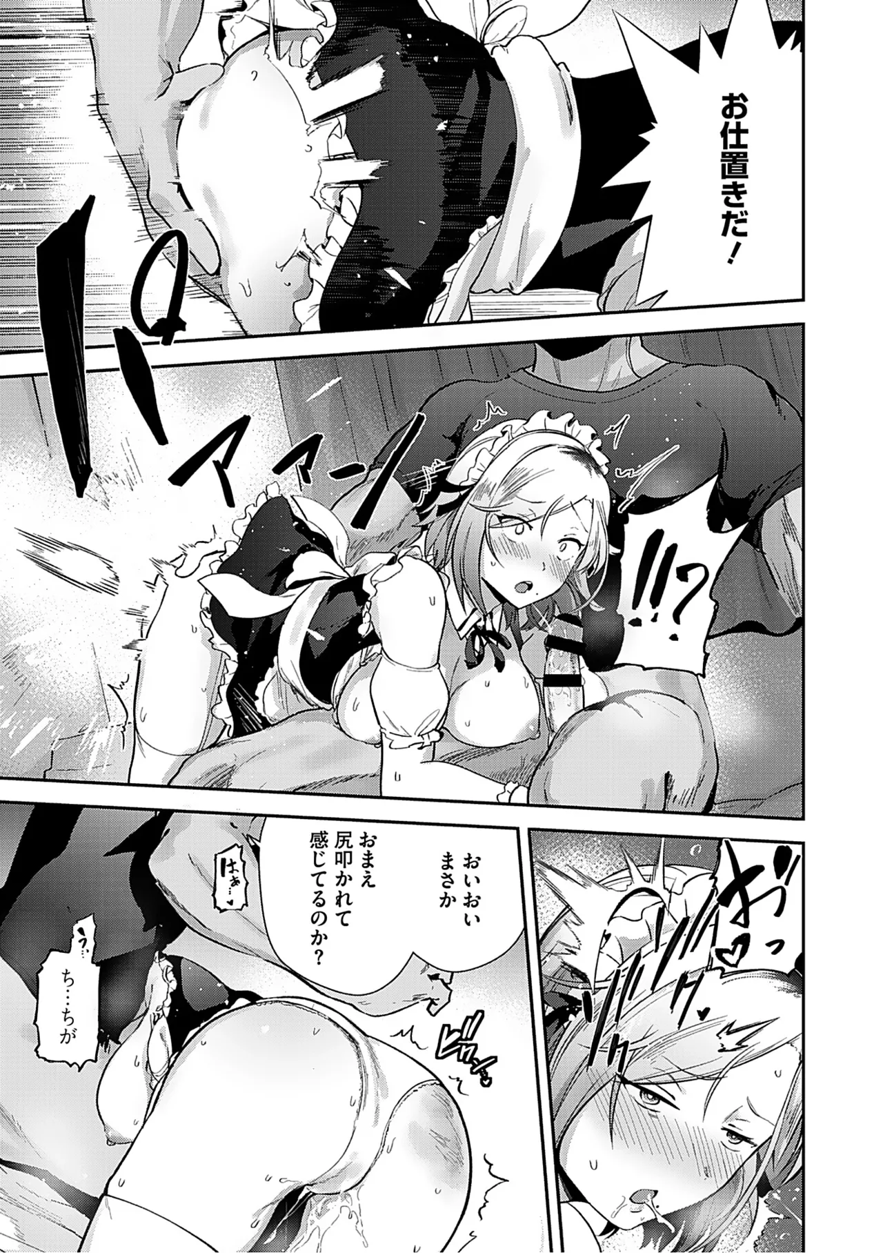 しゅきイキまみれ Page.170