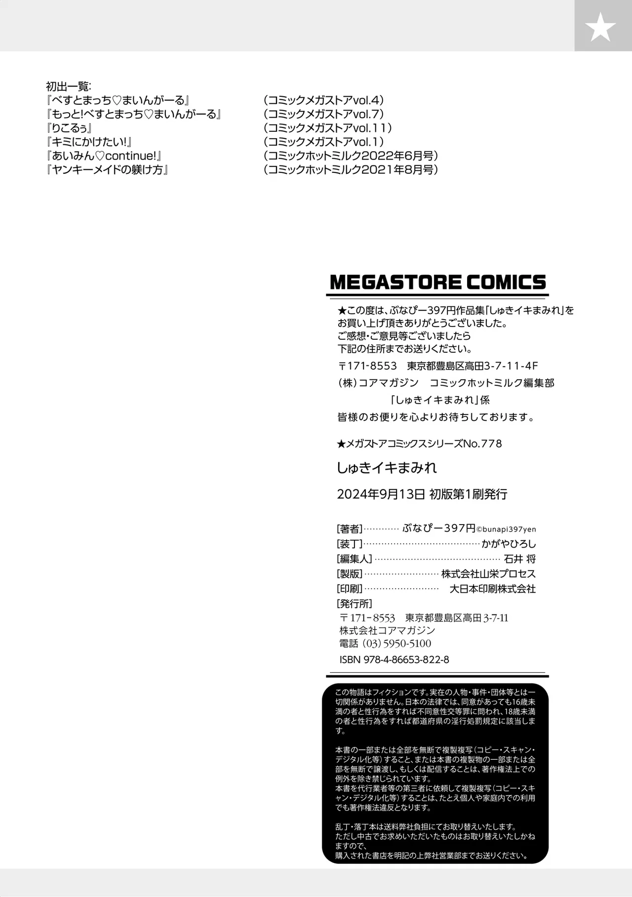 しゅきイキまみれ Page.189