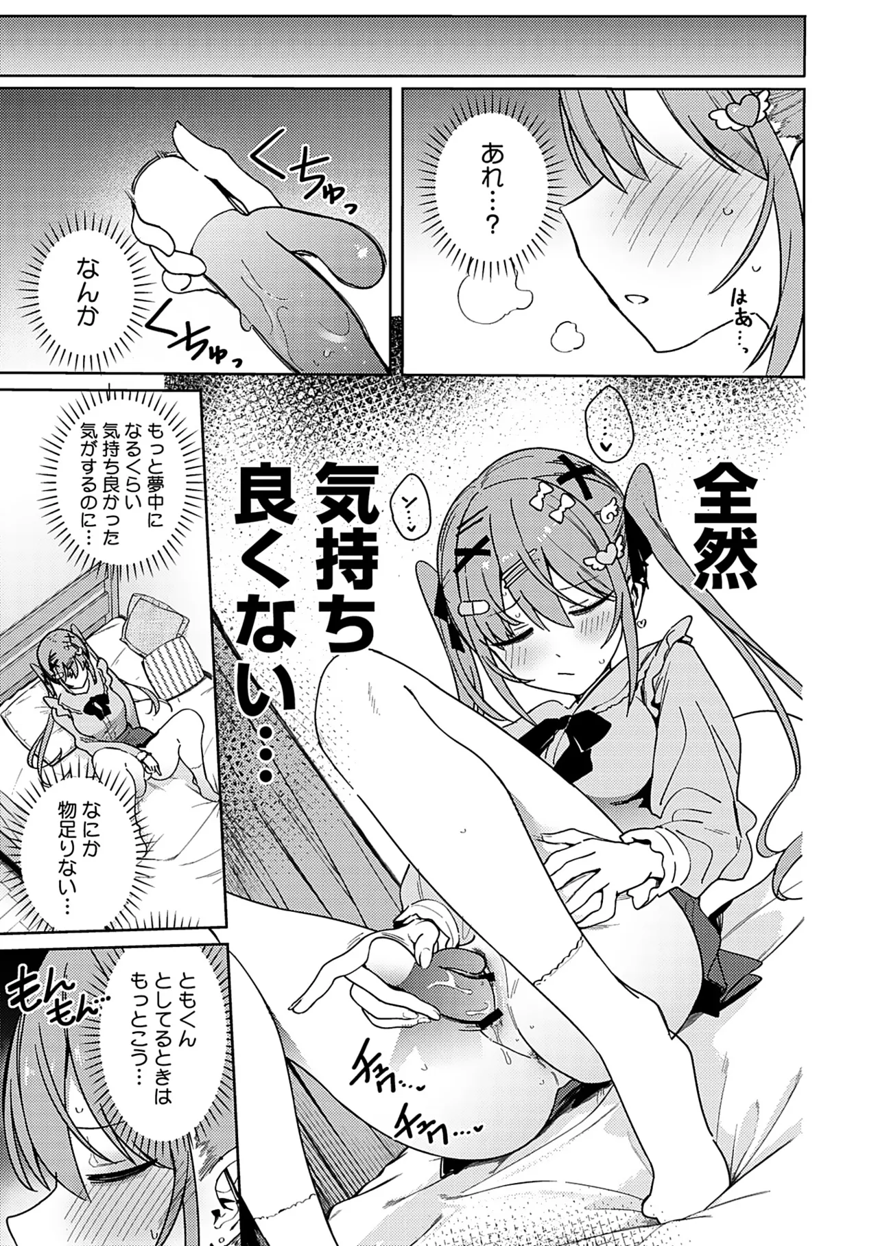 しゅきイキまみれ Page.192