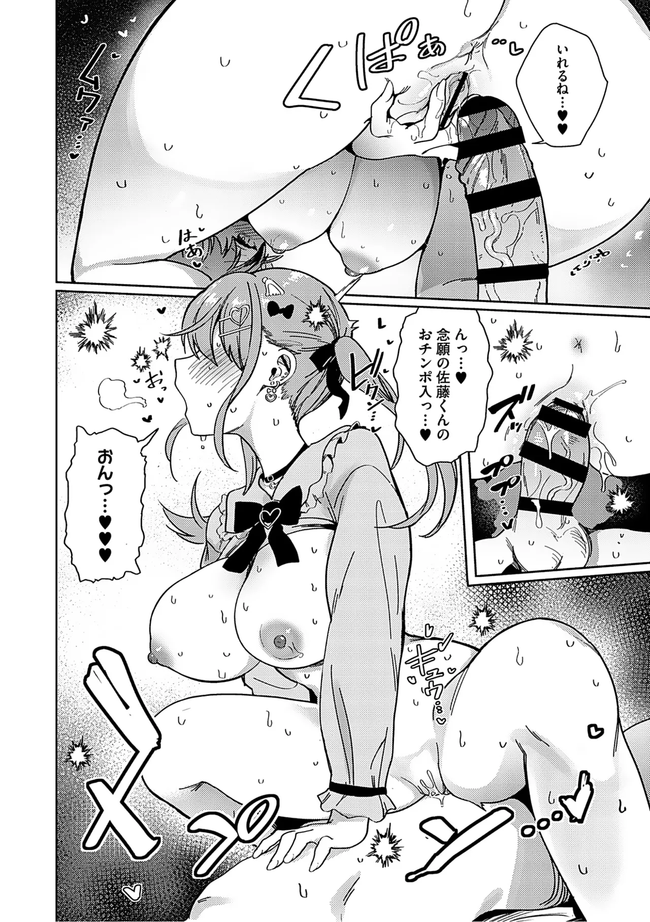 しゅきイキまみれ Page.23