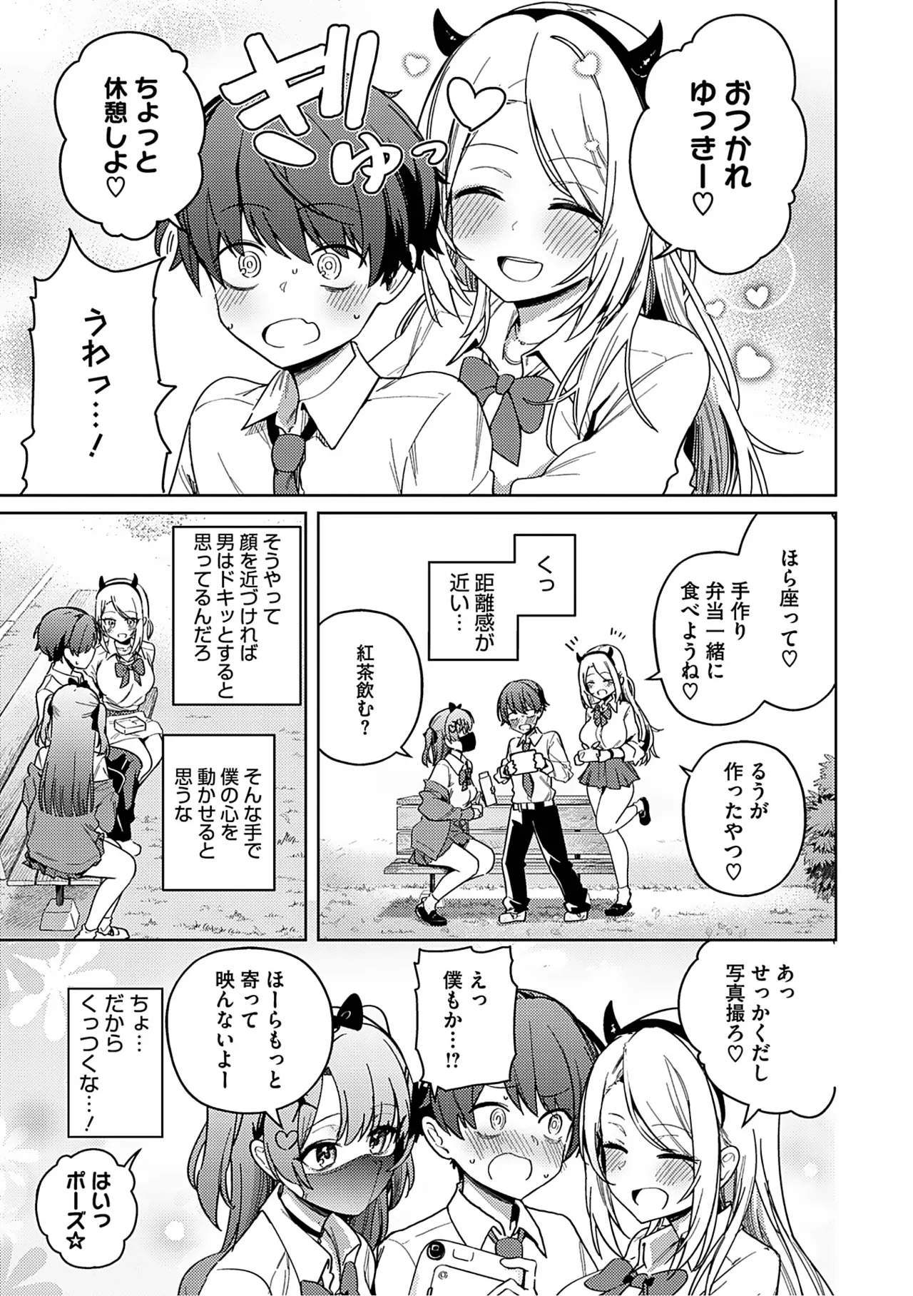 しゅきイキまみれ Page.70