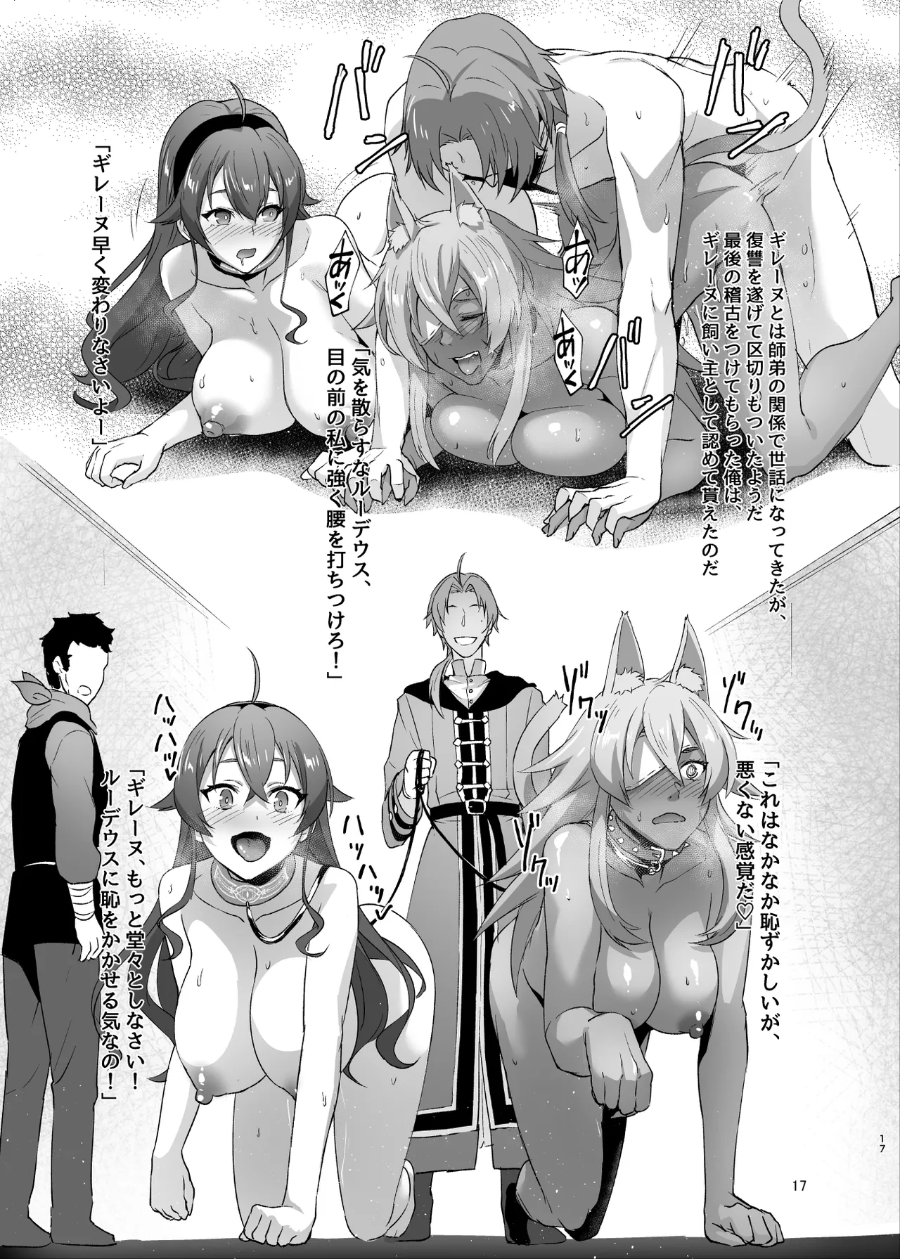浮色転生3～魂変わったら 本気射精す～ Page.16