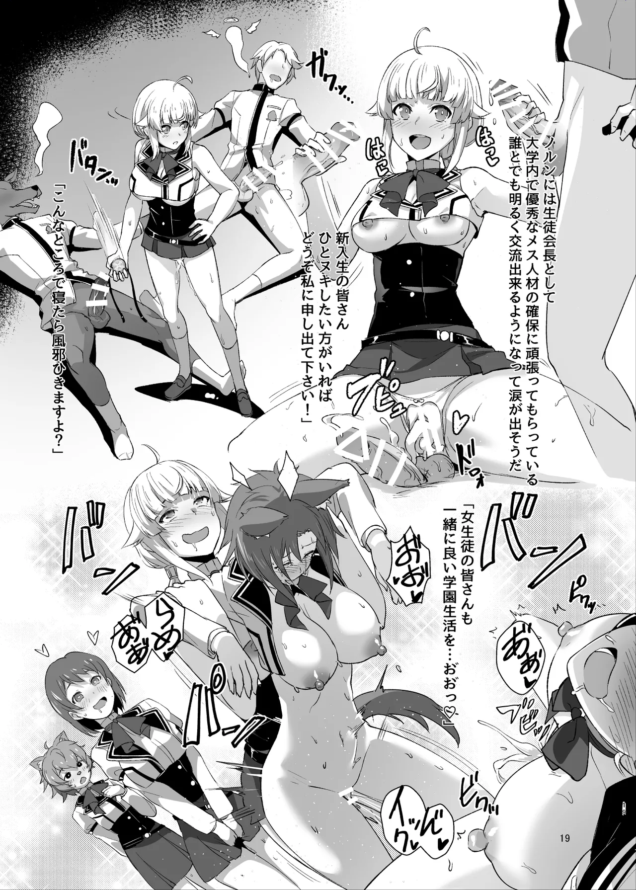 浮色転生3～魂変わったら 本気射精す～ Page.18