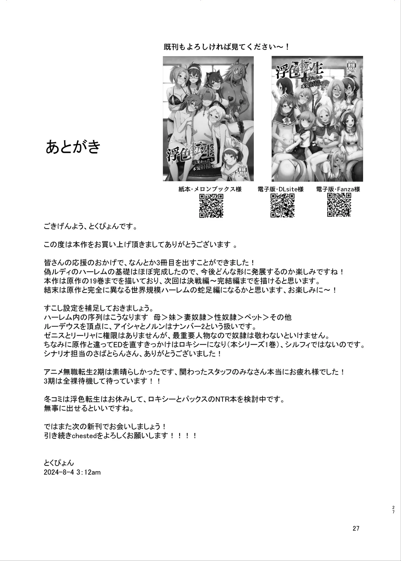 浮色転生3～魂変わったら 本気射精す～ Page.26