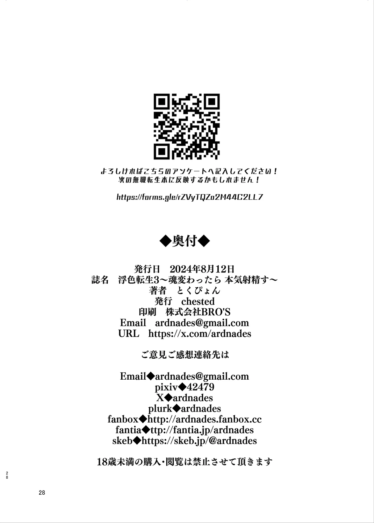浮色転生3～魂変わったら 本気射精す～ Page.27