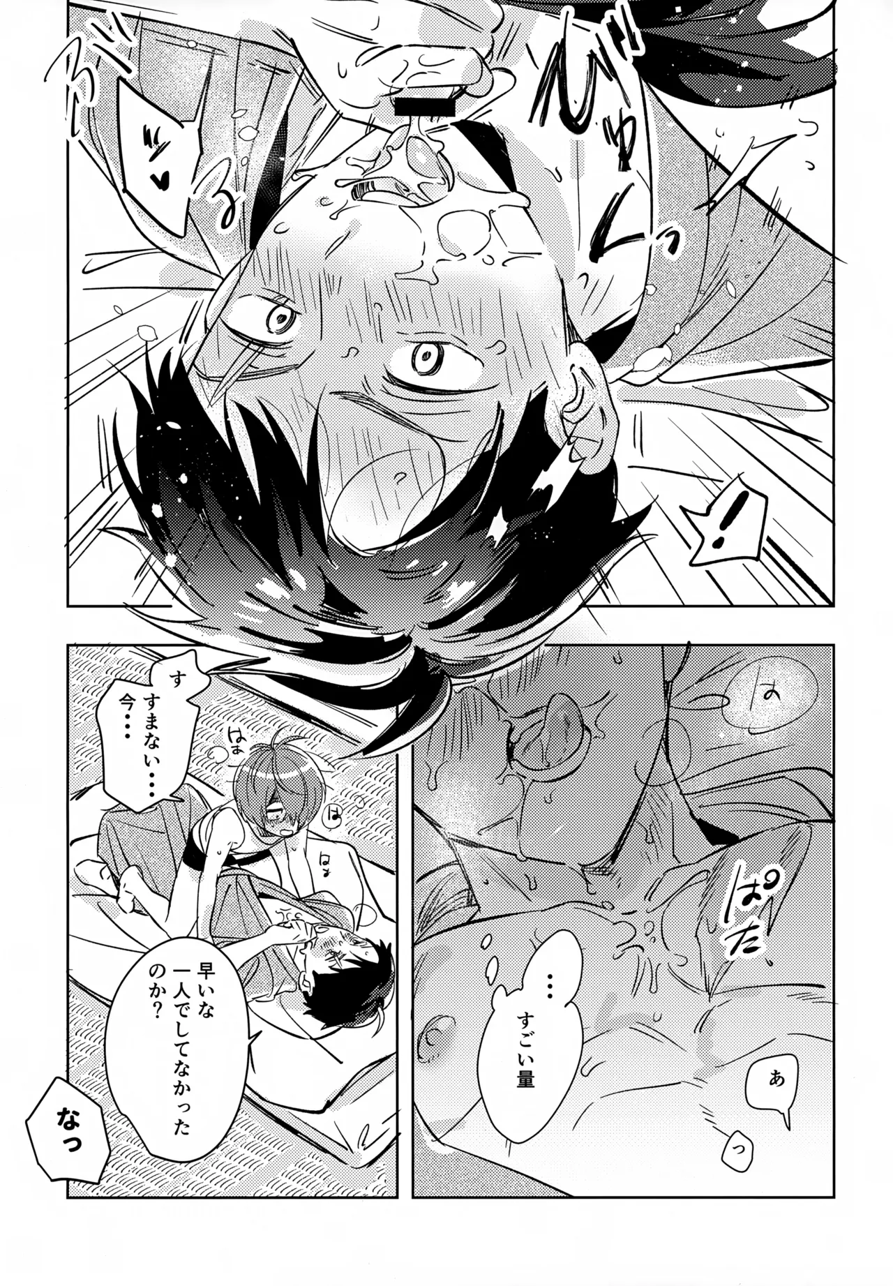 駆け抜けて、春 Page.12
