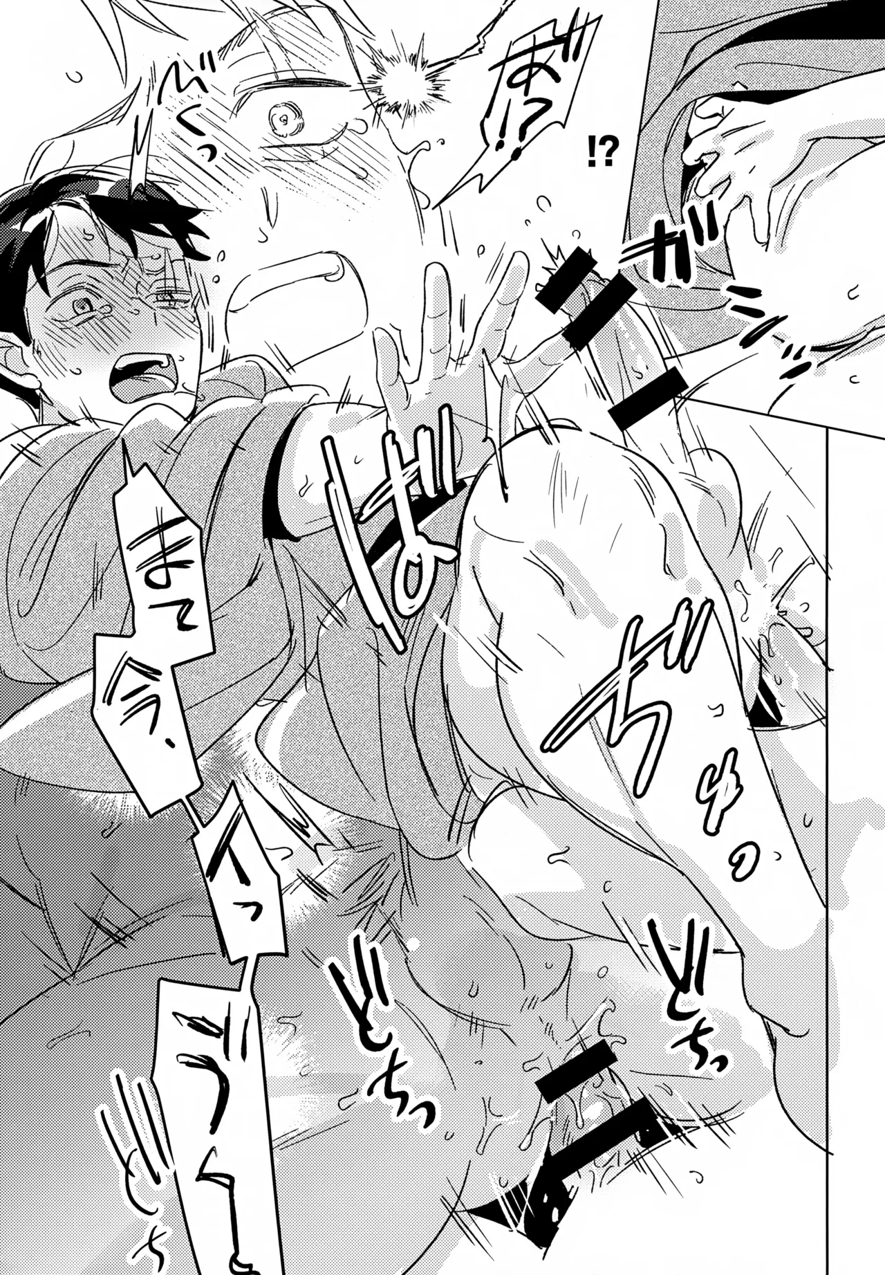 駆け抜けて、春 Page.24