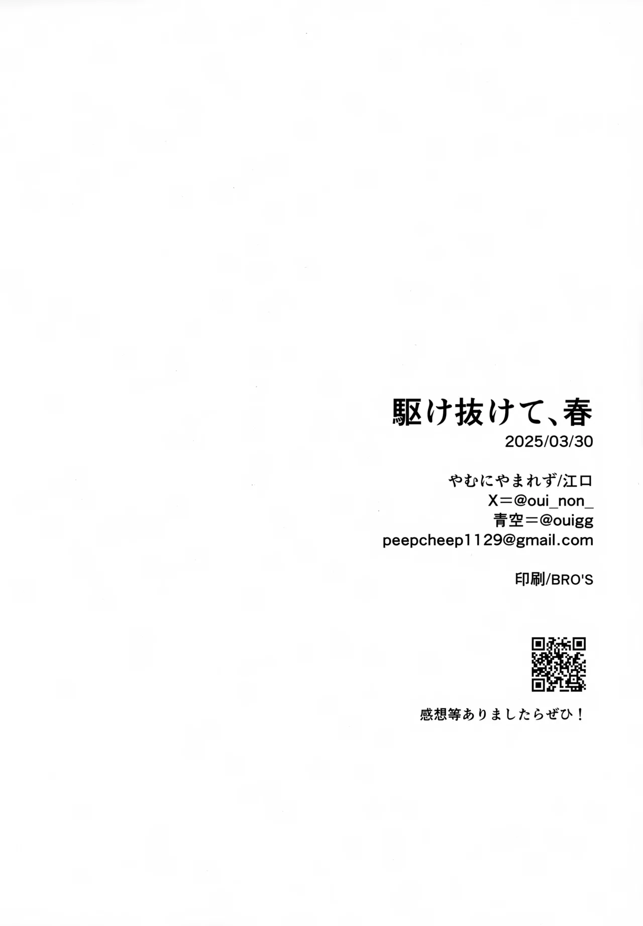 駆け抜けて、春 Page.33