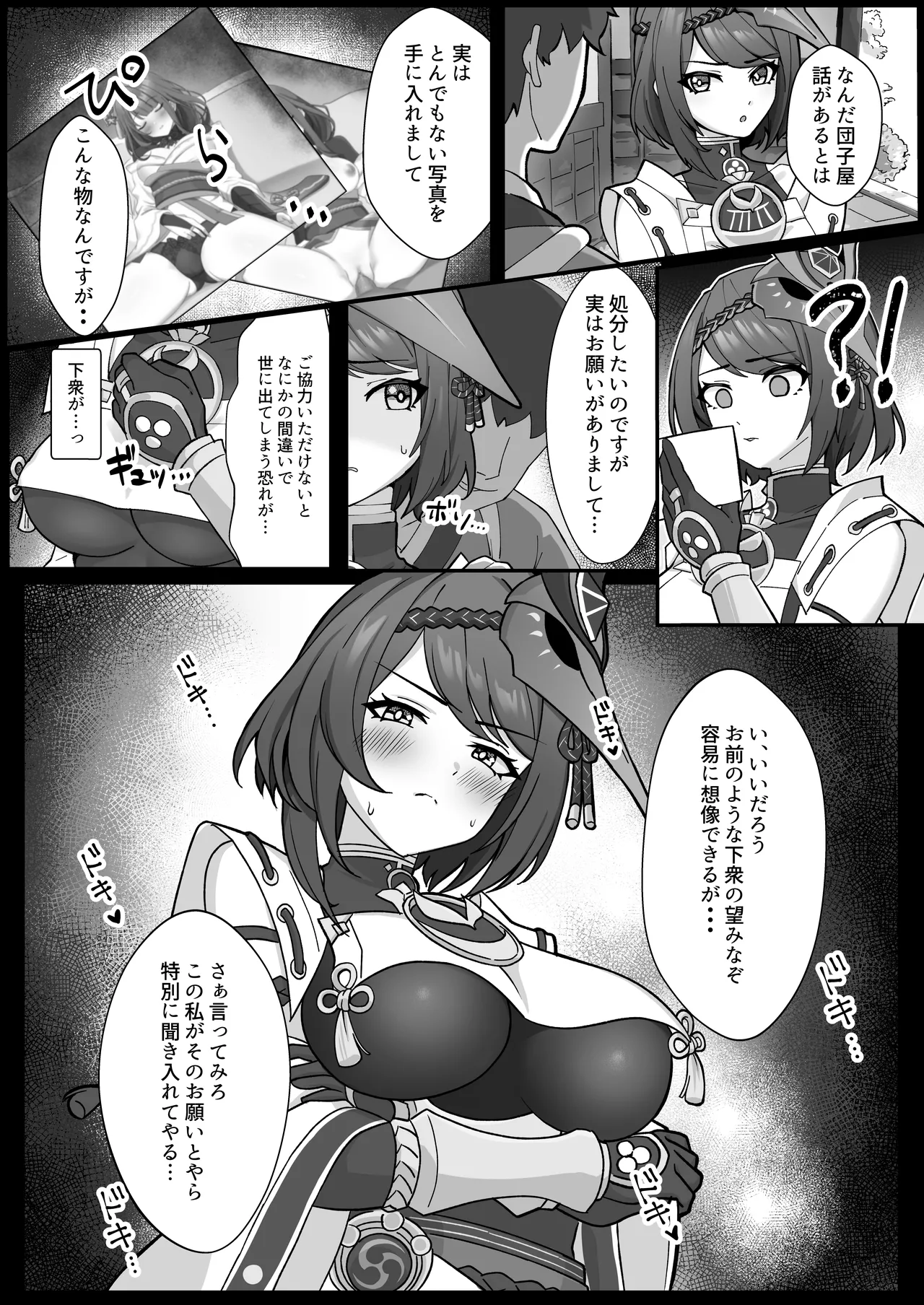 九条裟羅 Page.1
