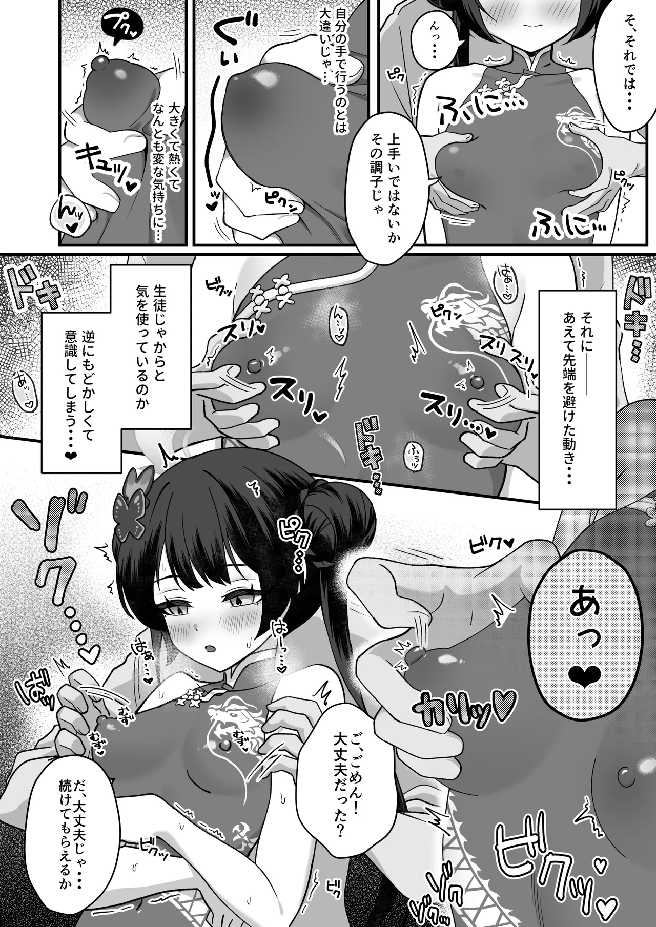 キサキ 乳首責め Page.2
