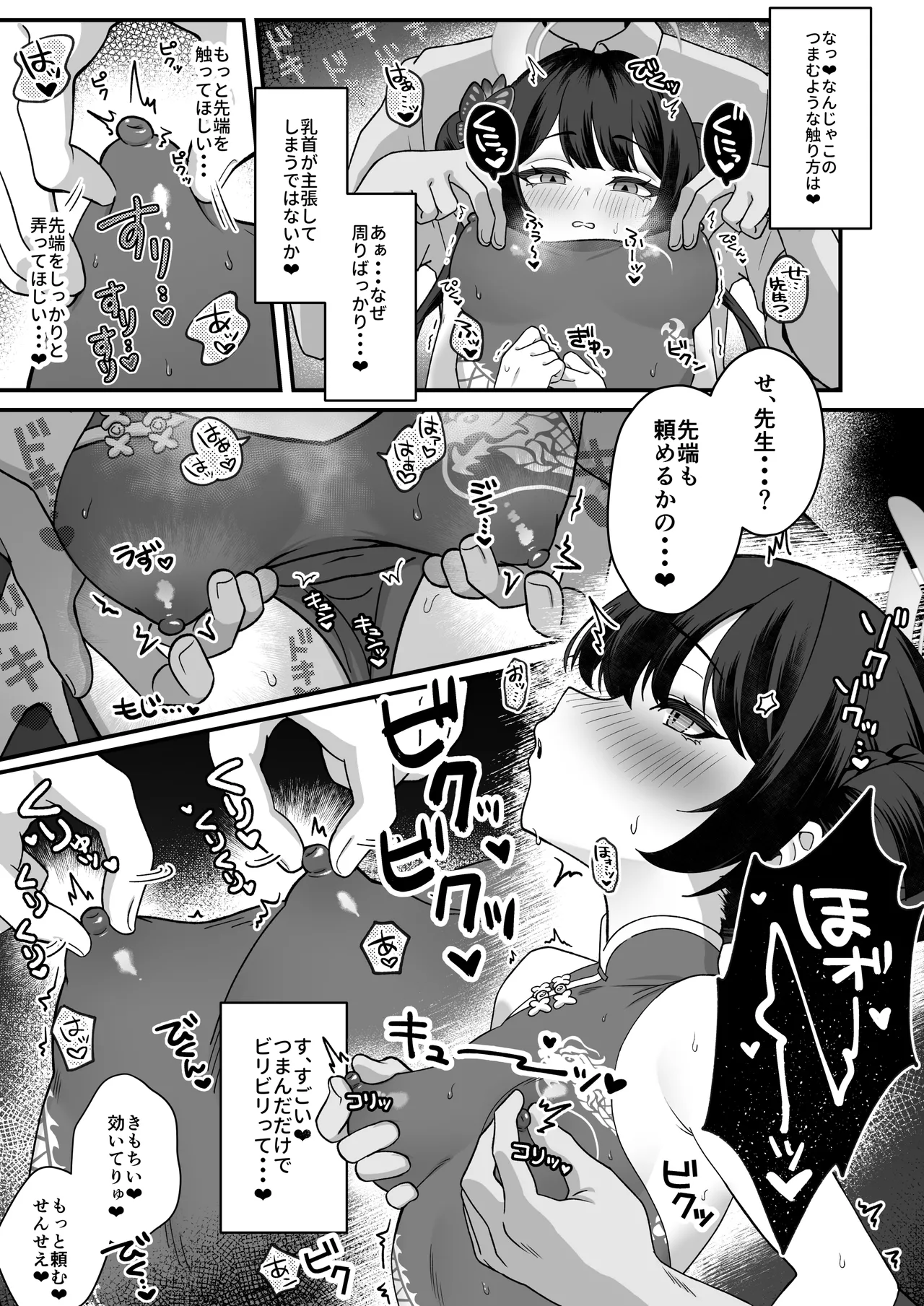 キサキ 乳首責め Page.3