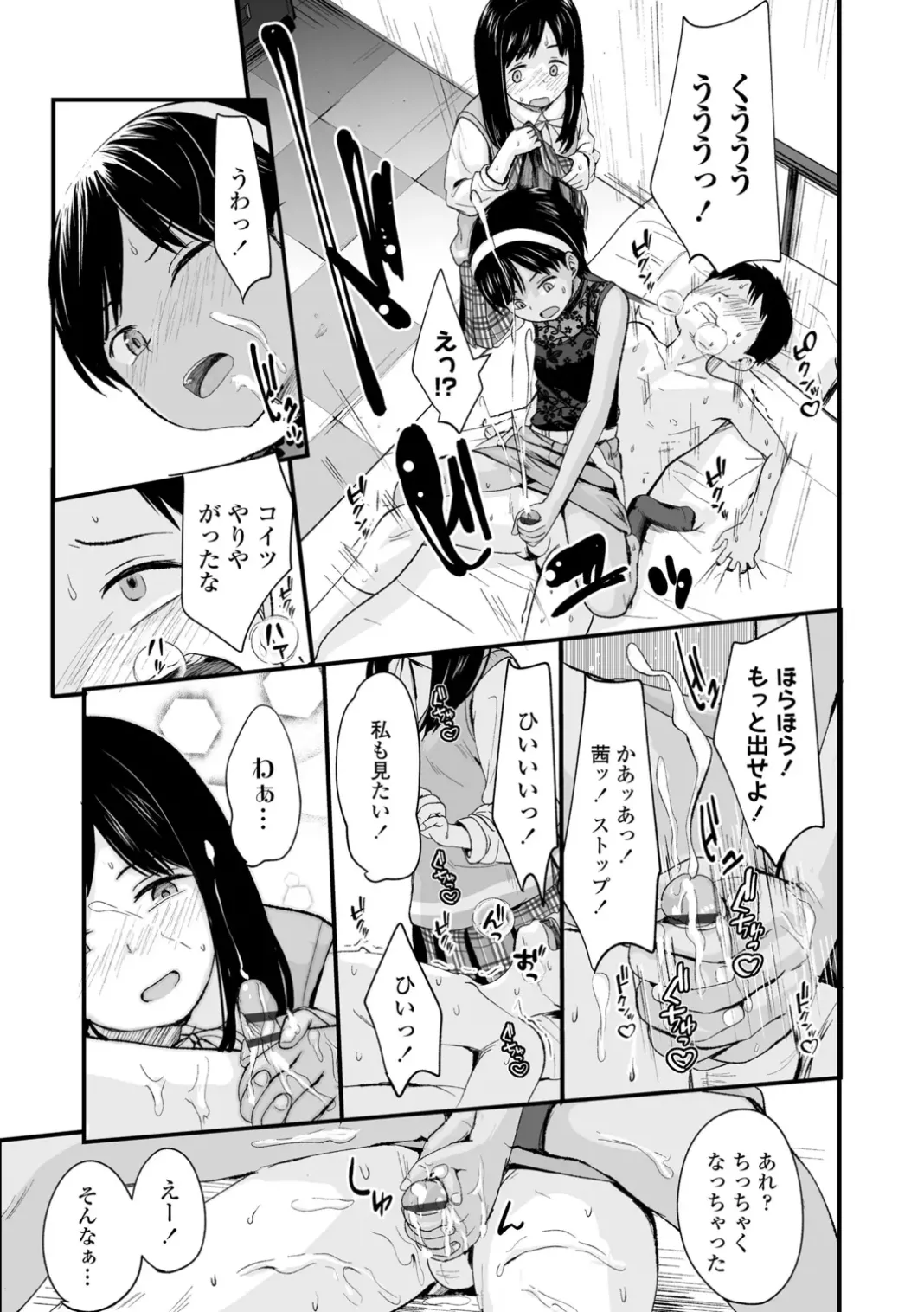 いんぴおっ！ロリっ娘優位組 Page.11
