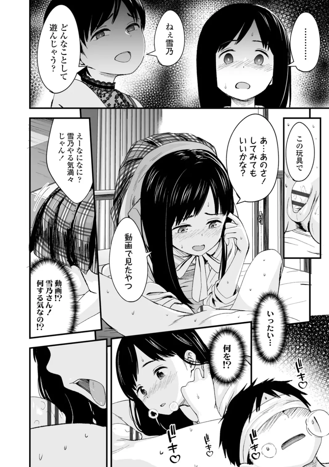いんぴおっ！ロリっ娘優位組 Page.13