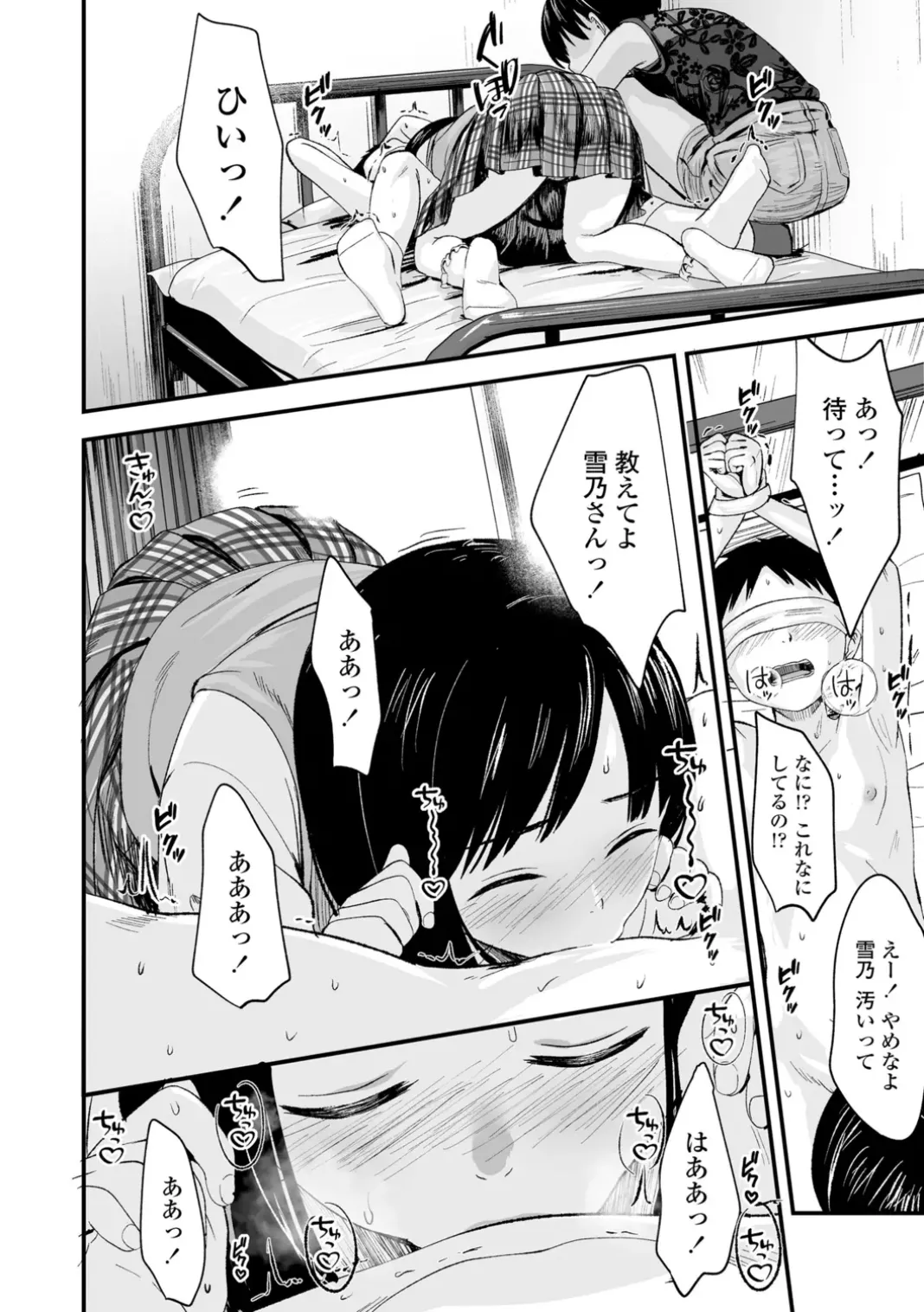いんぴおっ！ロリっ娘優位組 Page.14
