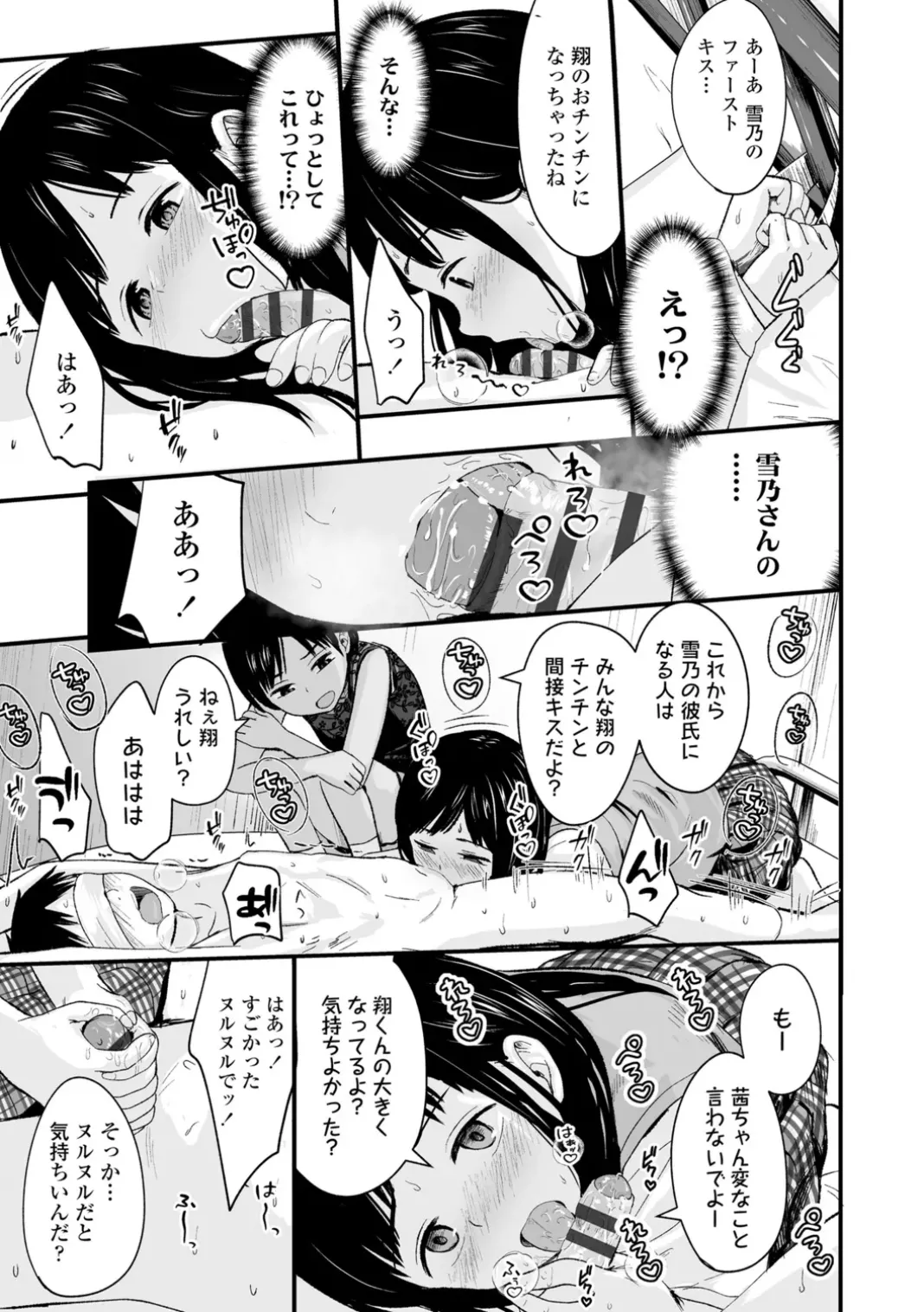 いんぴおっ！ロリっ娘優位組 Page.15