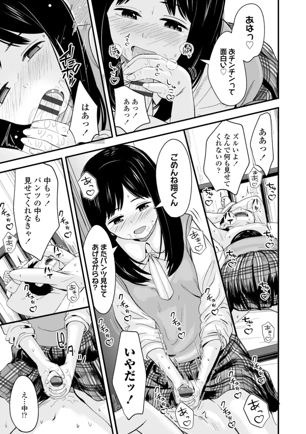 いんぴおっ！ロリっ娘優位組 Page.17