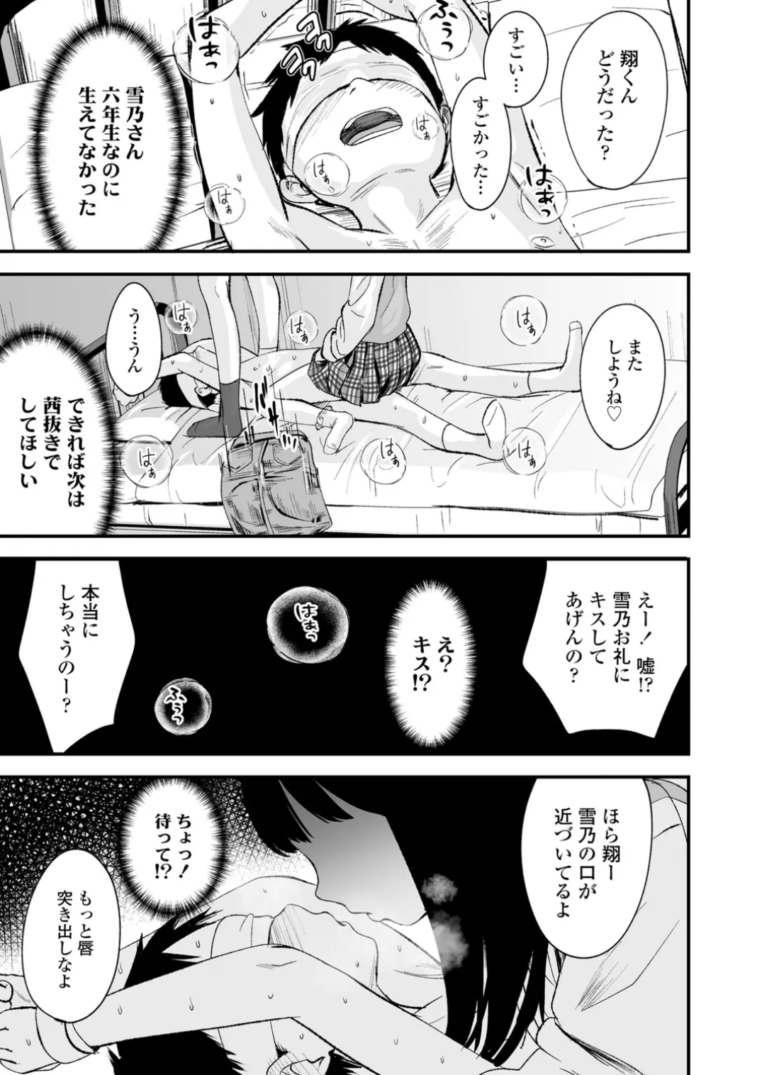 いんぴおっ！ロリっ娘優位組 Page.19
