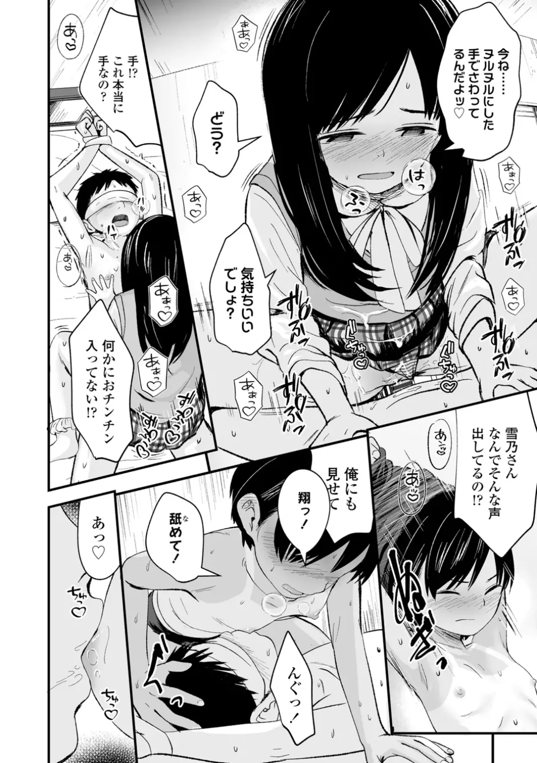 いんぴおっ！ロリっ娘優位組 Page.24