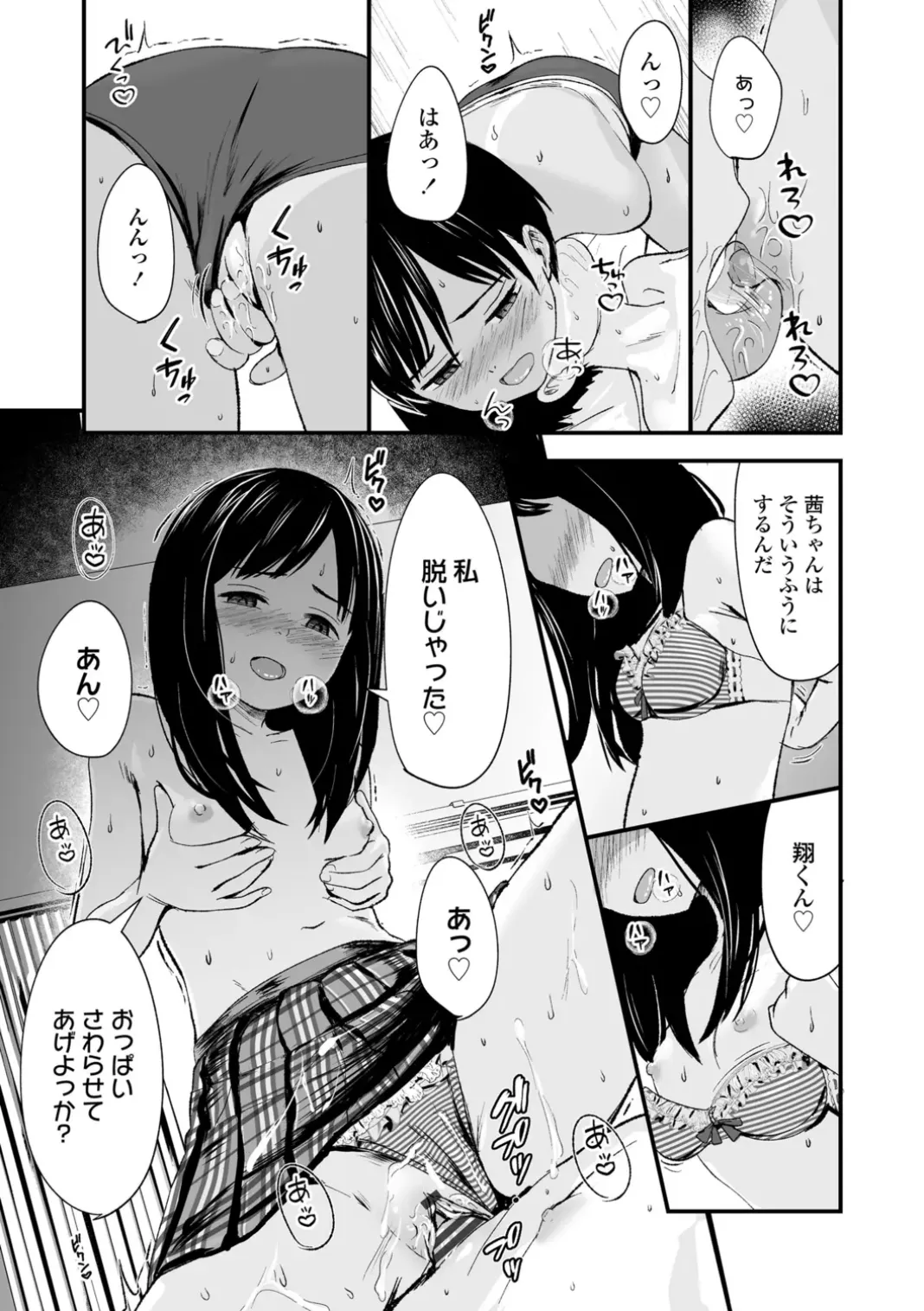 いんぴおっ！ロリっ娘優位組 Page.25