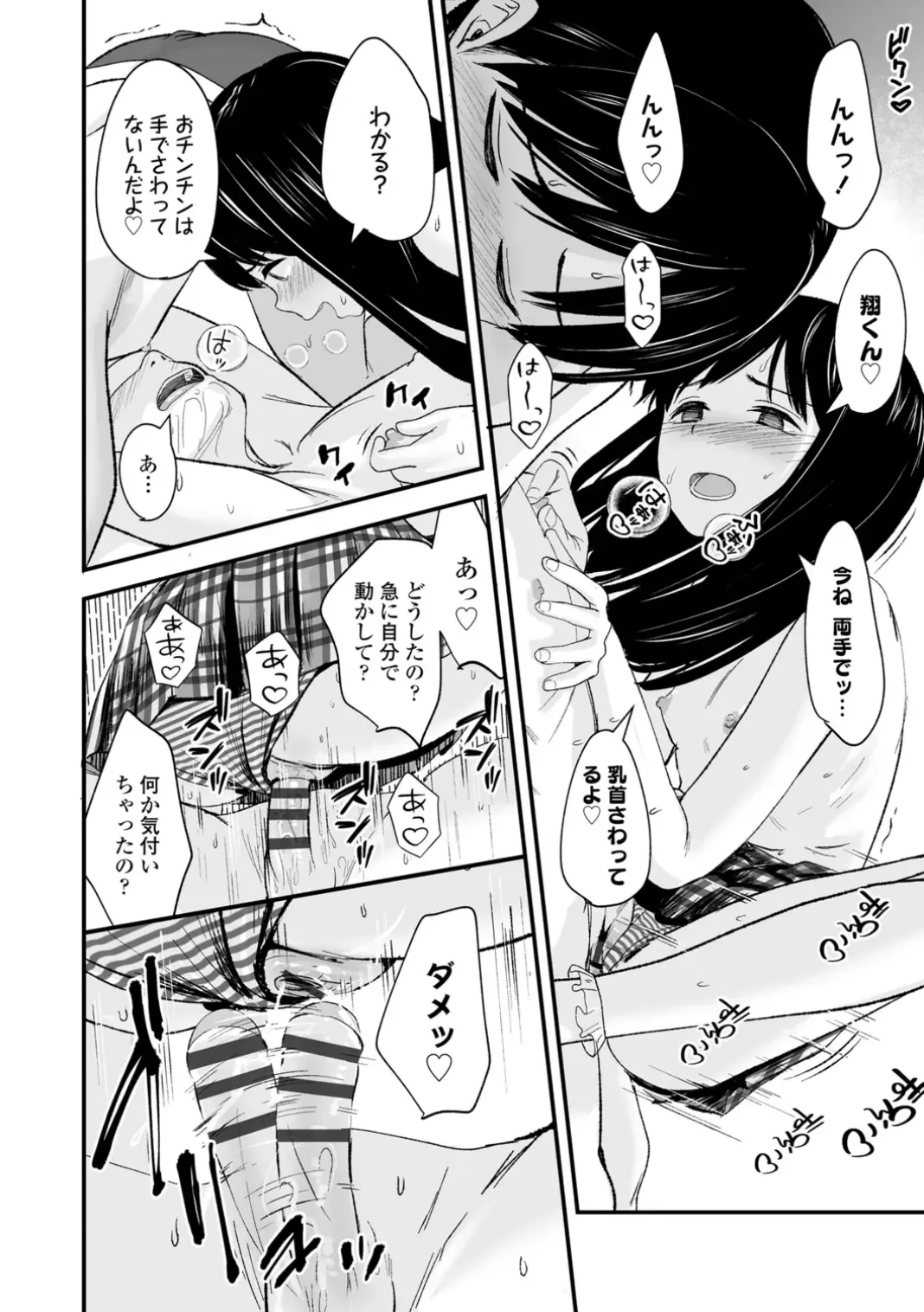 いんぴおっ！ロリっ娘優位組 Page.27
