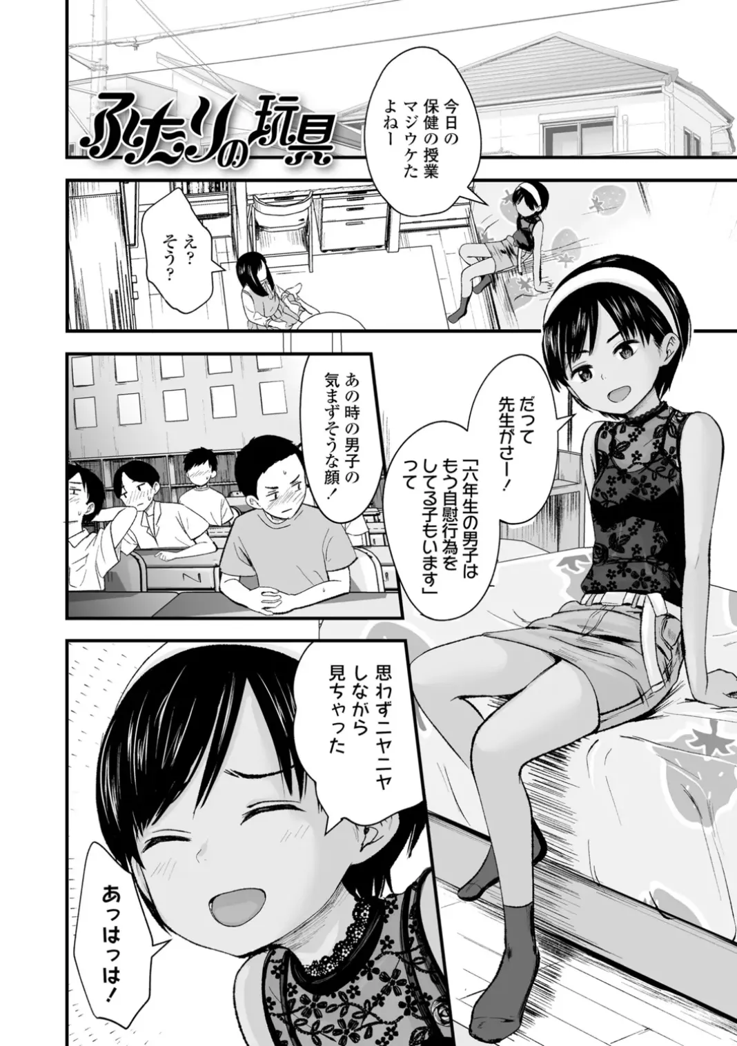 いんぴおっ！ロリっ娘優位組 Page.3