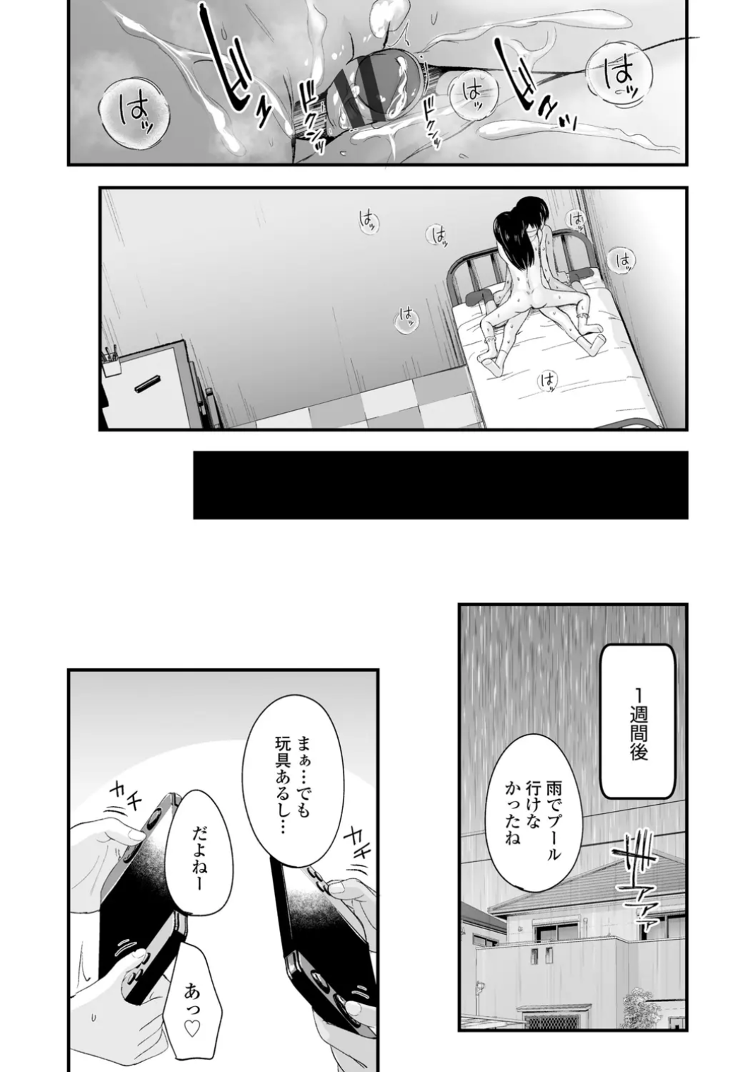 いんぴおっ！ロリっ娘優位組 Page.31