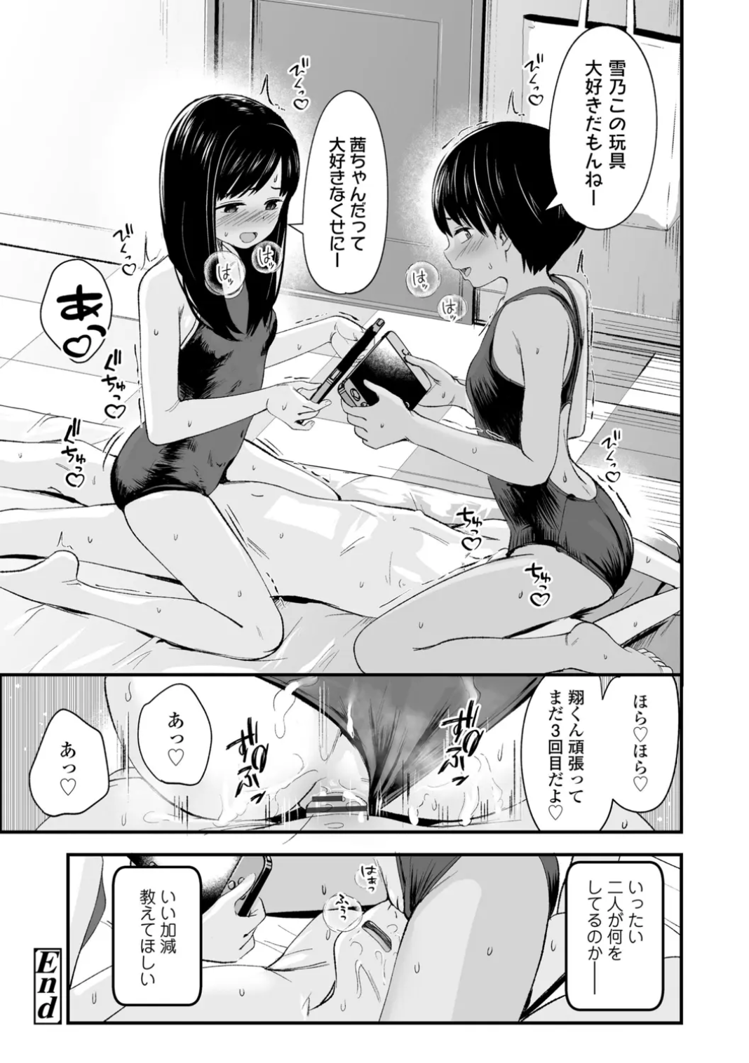いんぴおっ！ロリっ娘優位組 Page.32