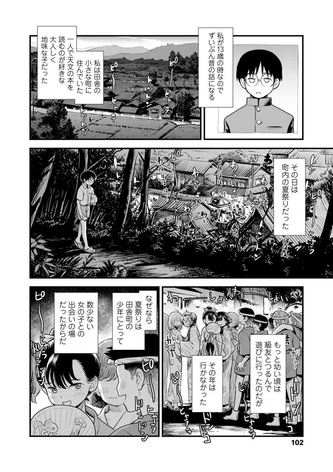 いんぴおっ！ロリっ娘優位組 Page.34