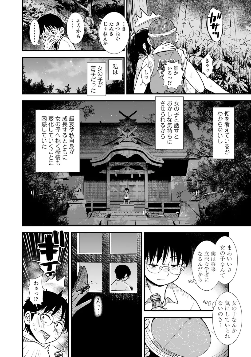 いんぴおっ！ロリっ娘優位組 Page.36