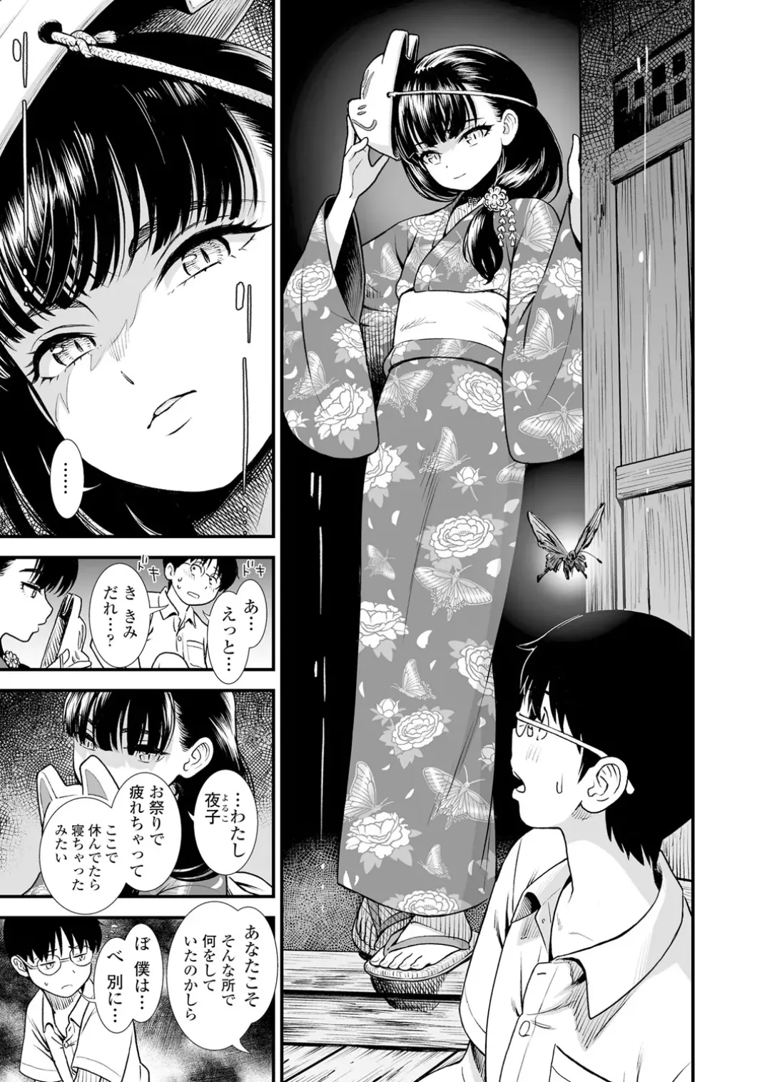 いんぴおっ！ロリっ娘優位組 Page.37