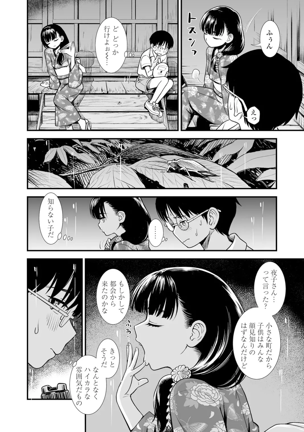 いんぴおっ！ロリっ娘優位組 Page.38