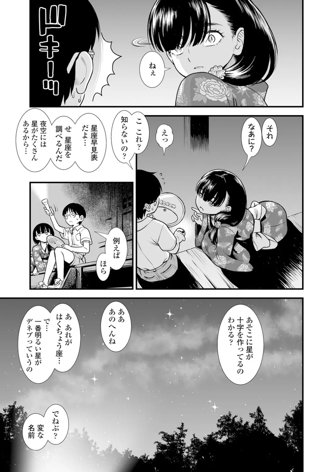 いんぴおっ！ロリっ娘優位組 Page.39