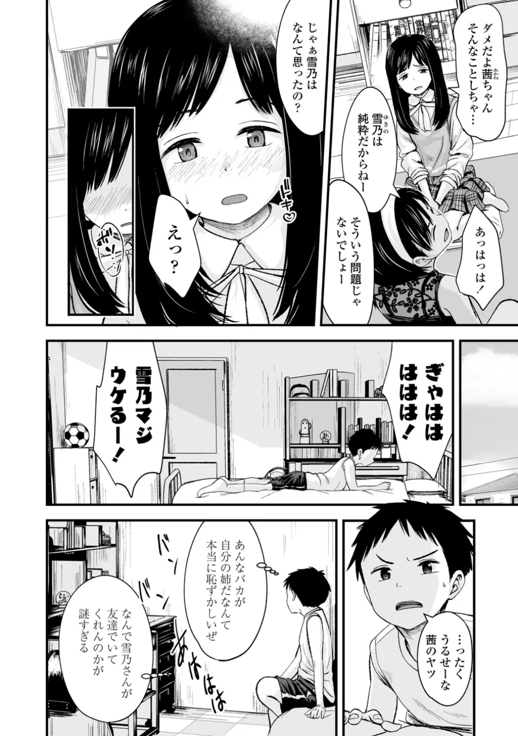 いんぴおっ！ロリっ娘優位組 Page.4