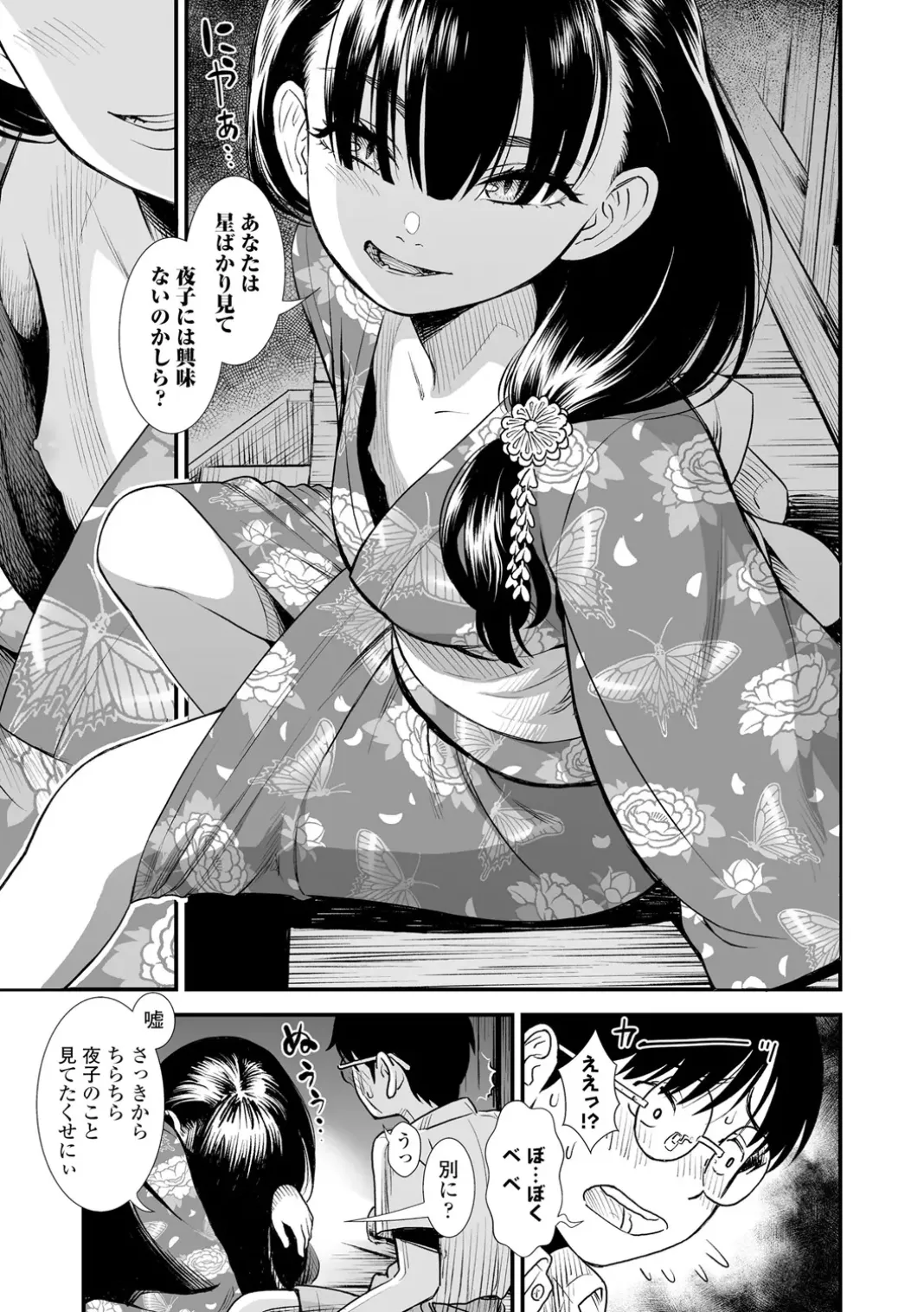 いんぴおっ！ロリっ娘優位組 Page.41