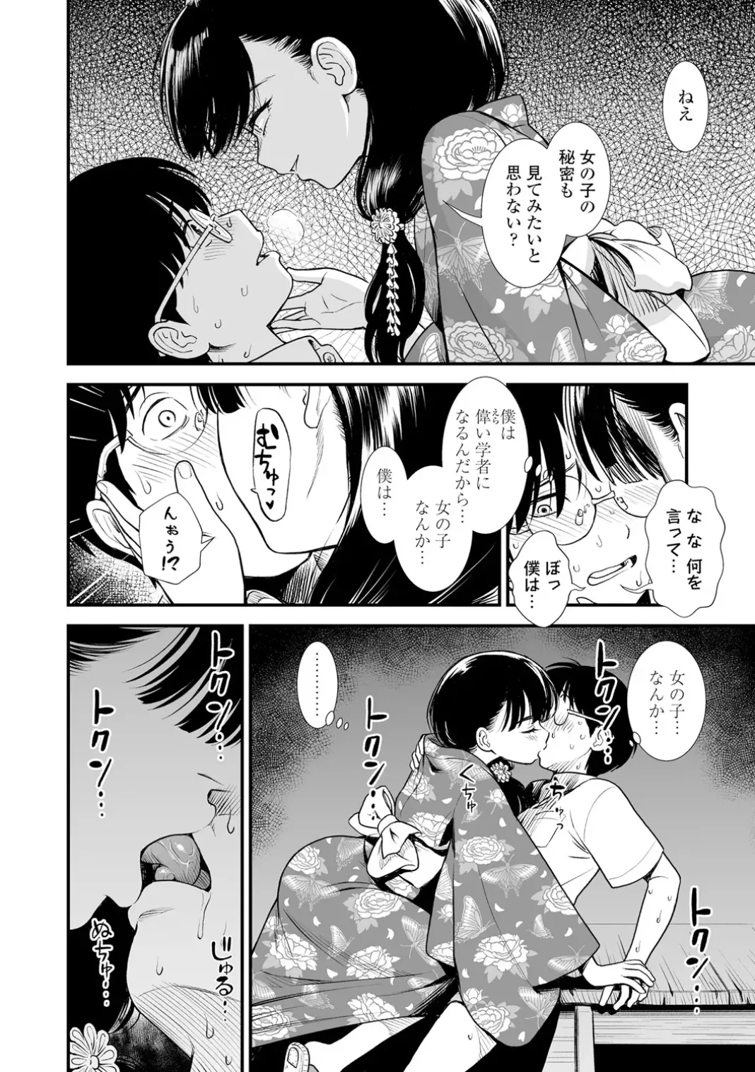 いんぴおっ！ロリっ娘優位組 Page.42