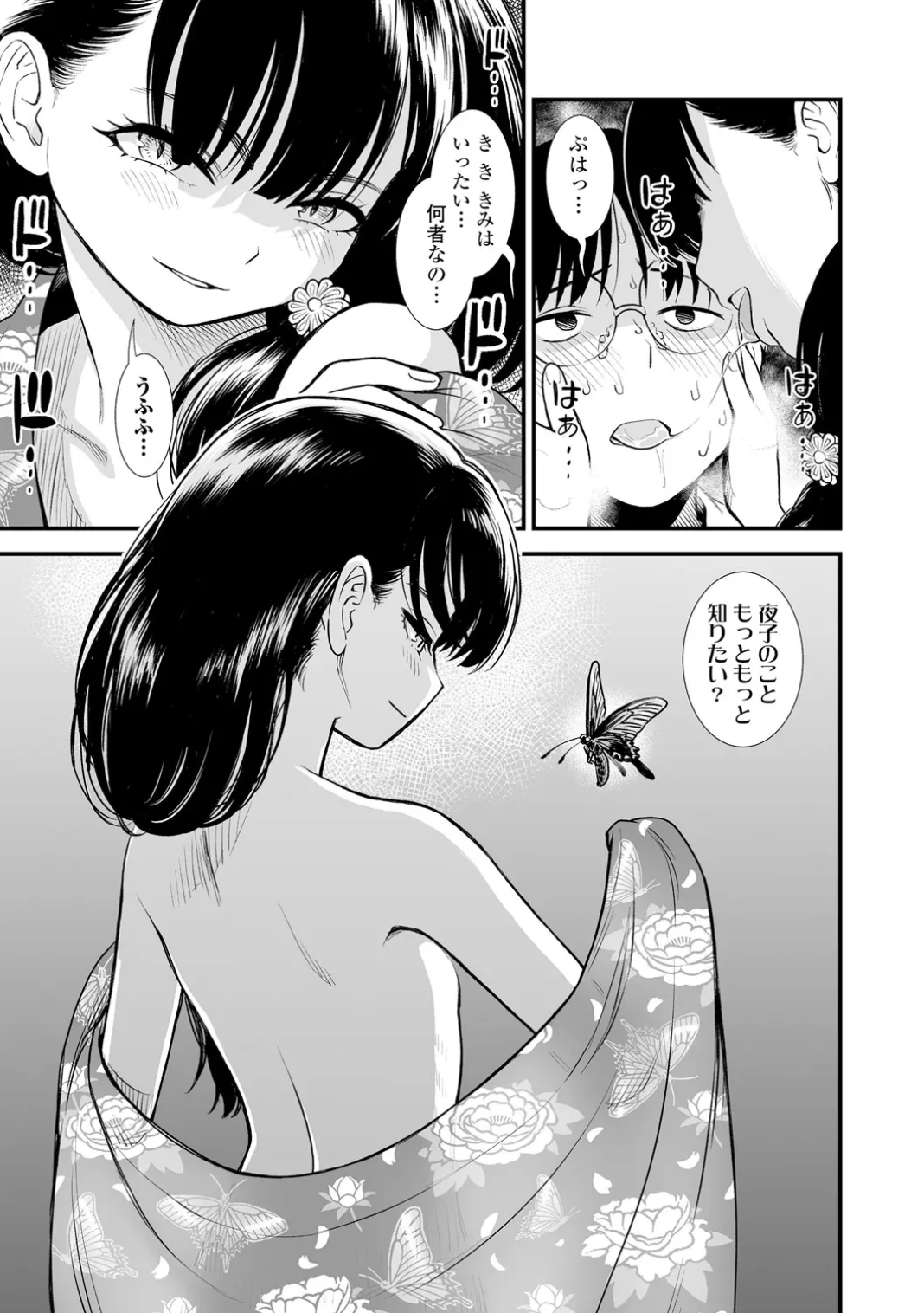 いんぴおっ！ロリっ娘優位組 Page.43