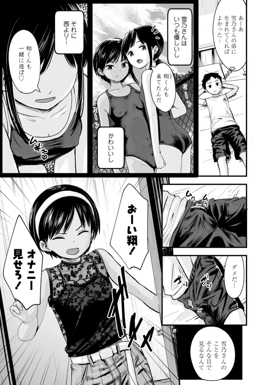 いんぴおっ！ロリっ娘優位組 Page.5