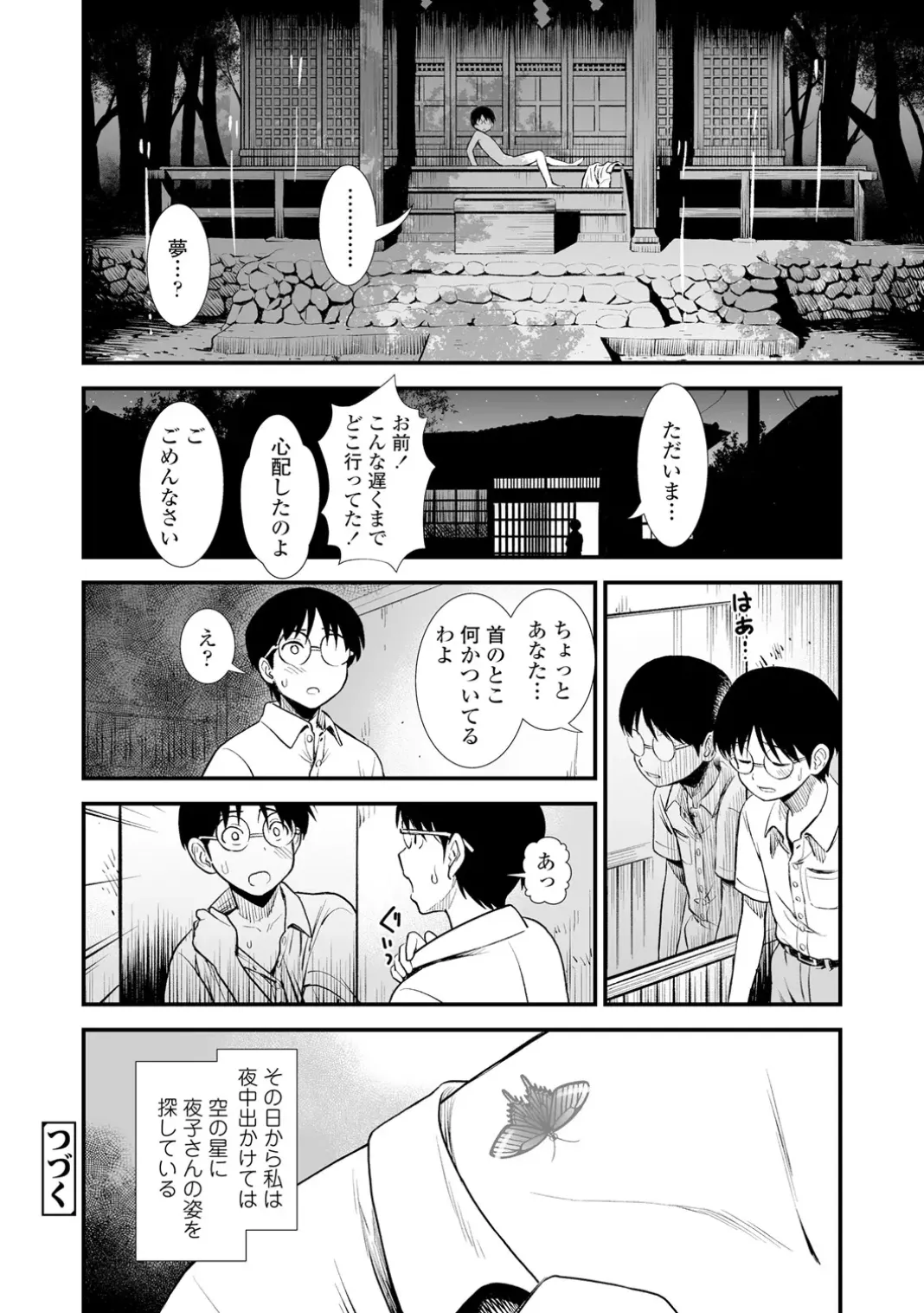 いんぴおっ！ロリっ娘優位組 Page.56