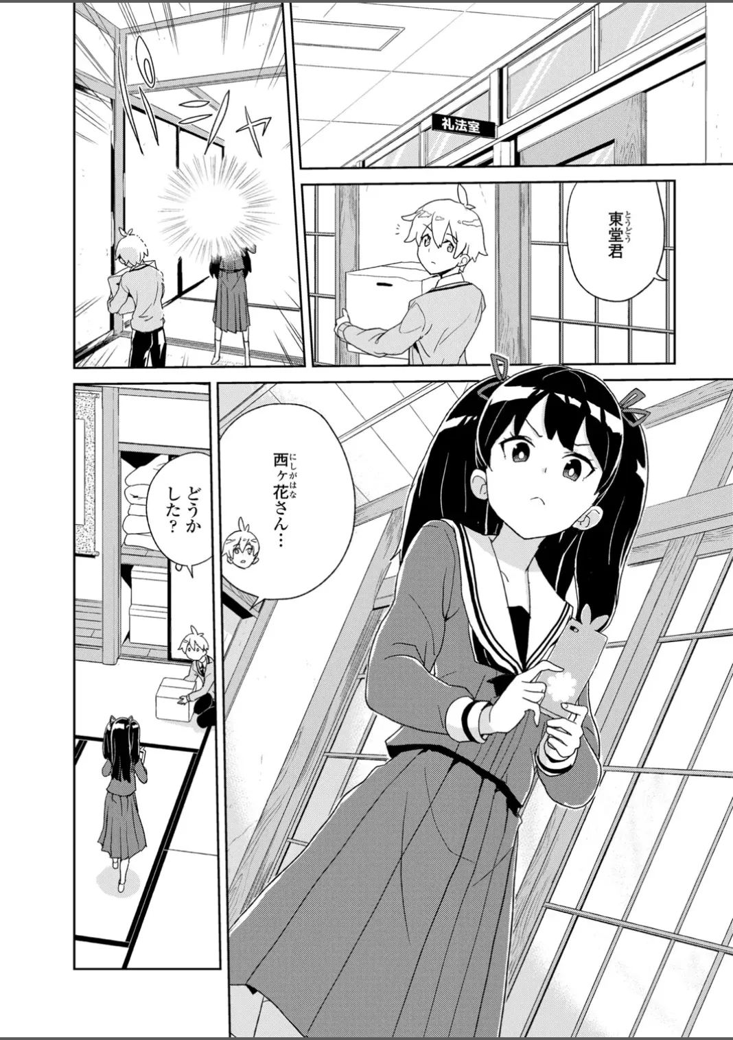 いんぴおっ！ロリっ娘優位組 Page.58