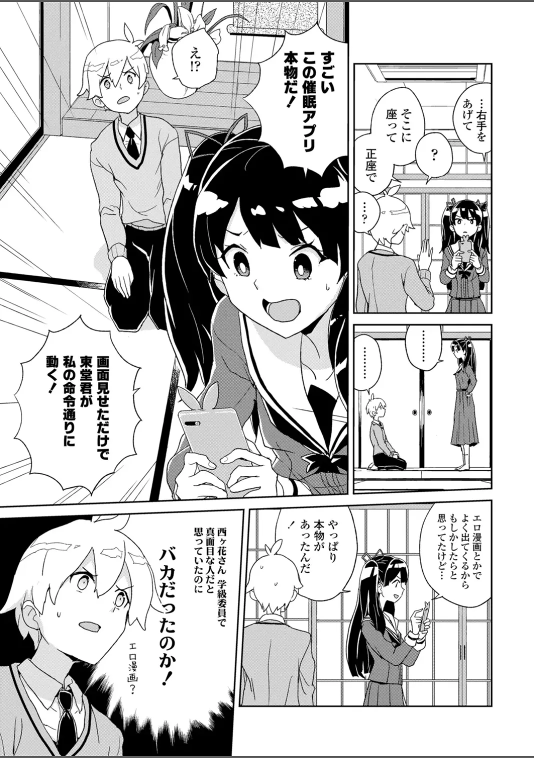 いんぴおっ！ロリっ娘優位組 Page.59